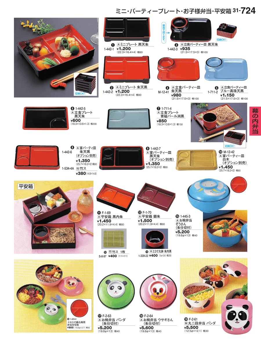 幕の内弁当 ページ724