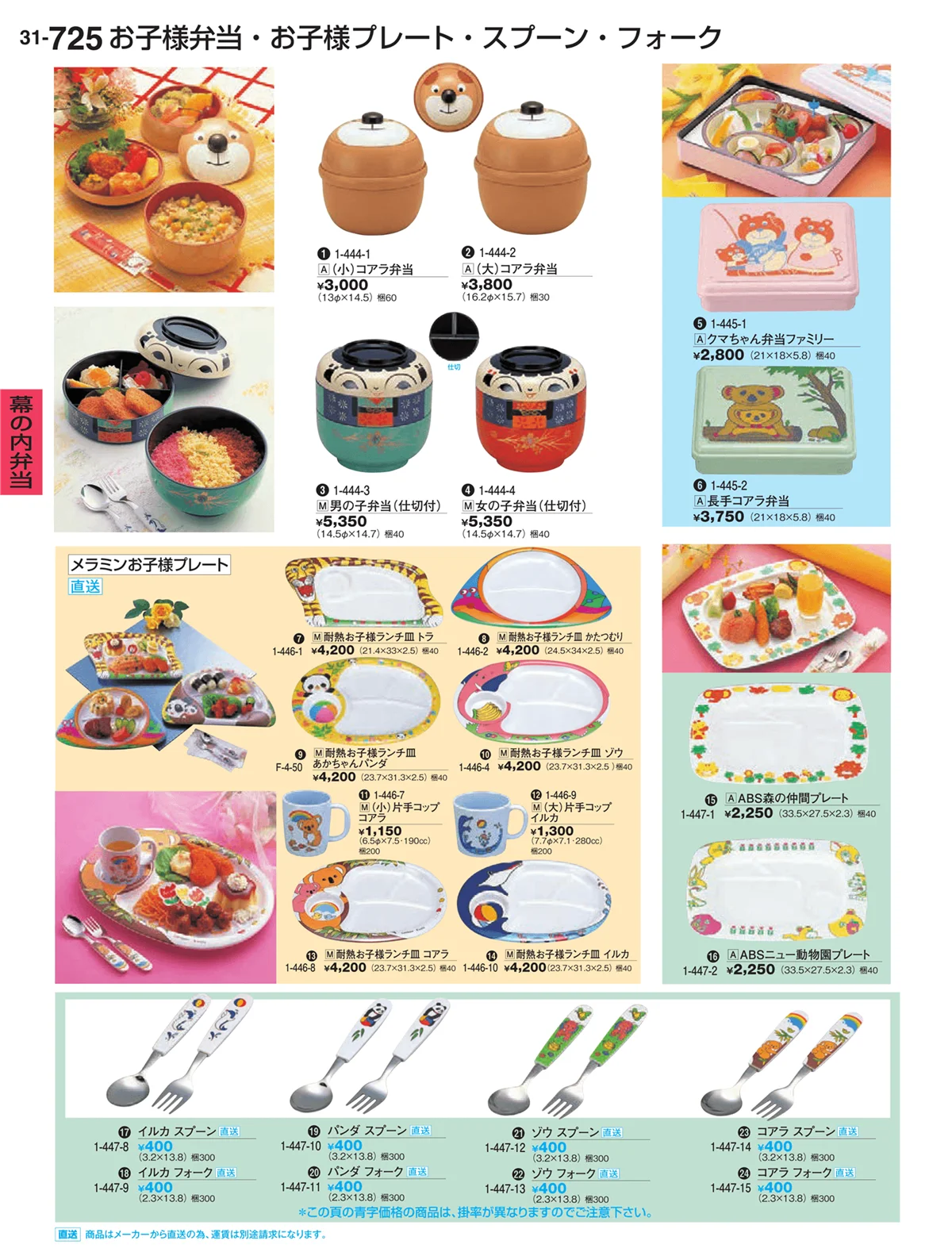 割烹漆器vol.31・ページ番号725・幕の内弁当