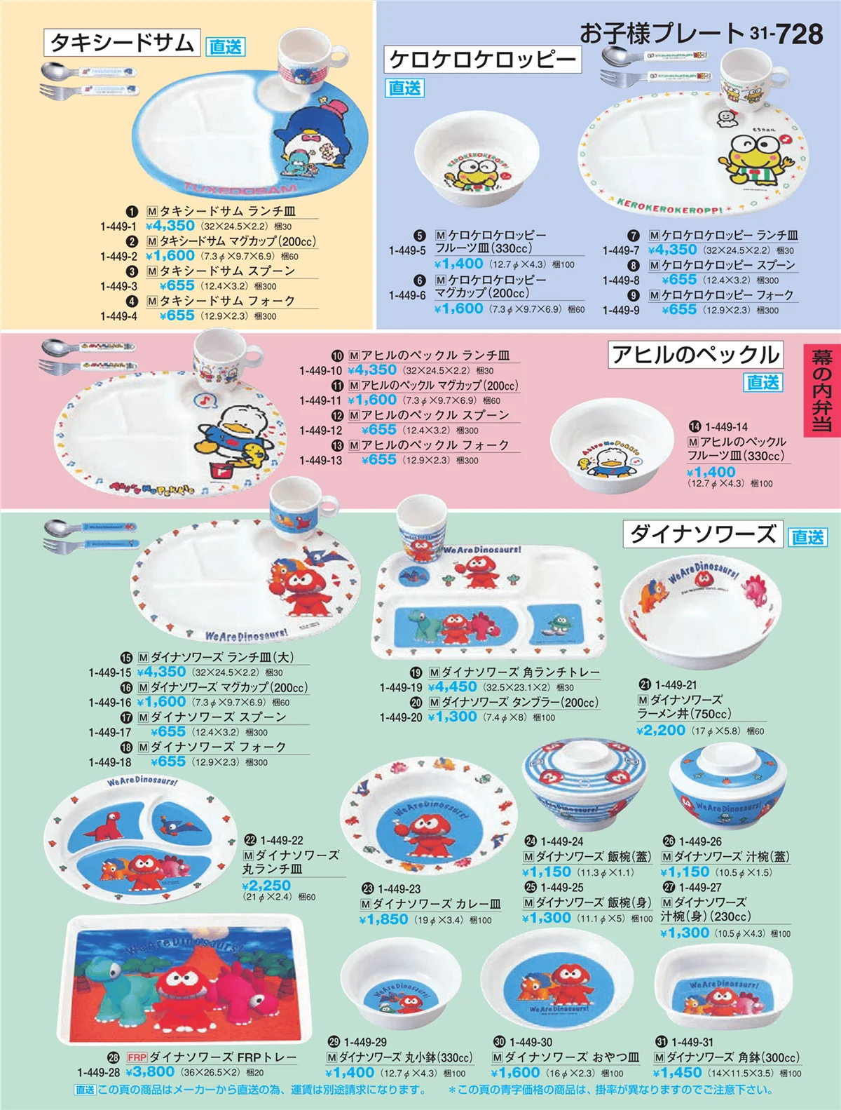 割烹漆器vol.31・ページ番号728・幕の内弁当