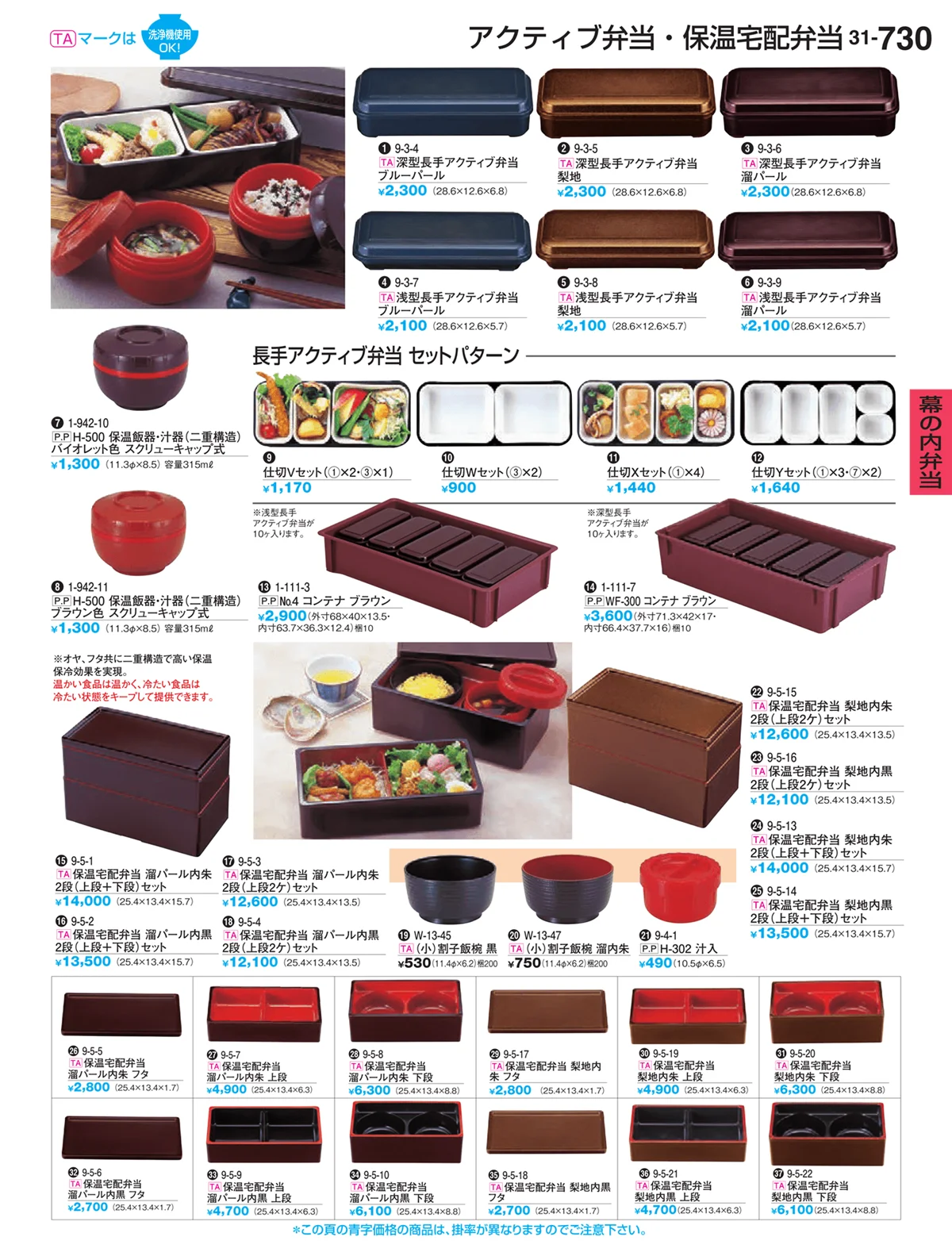 割烹漆器vol.31・ページ番号730・幕の内弁当
