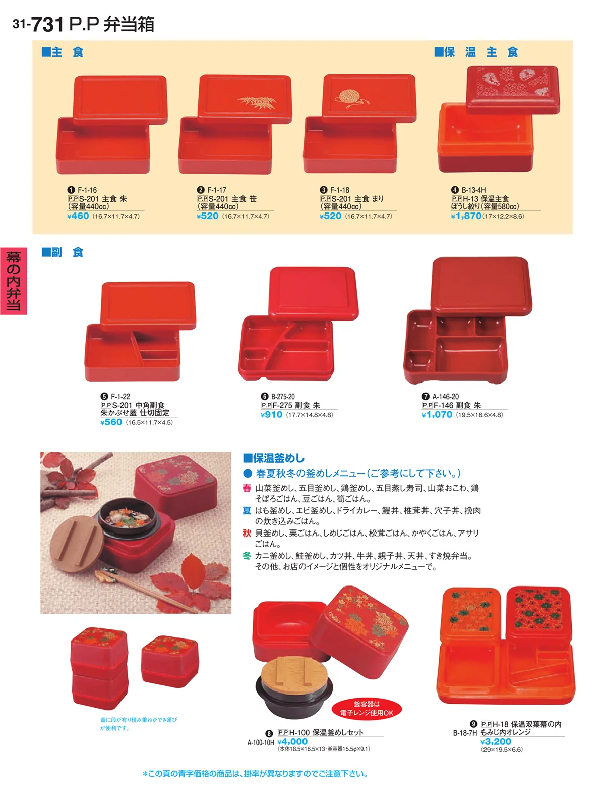 割烹漆器vol.31・ページ番号731・幕の内弁当