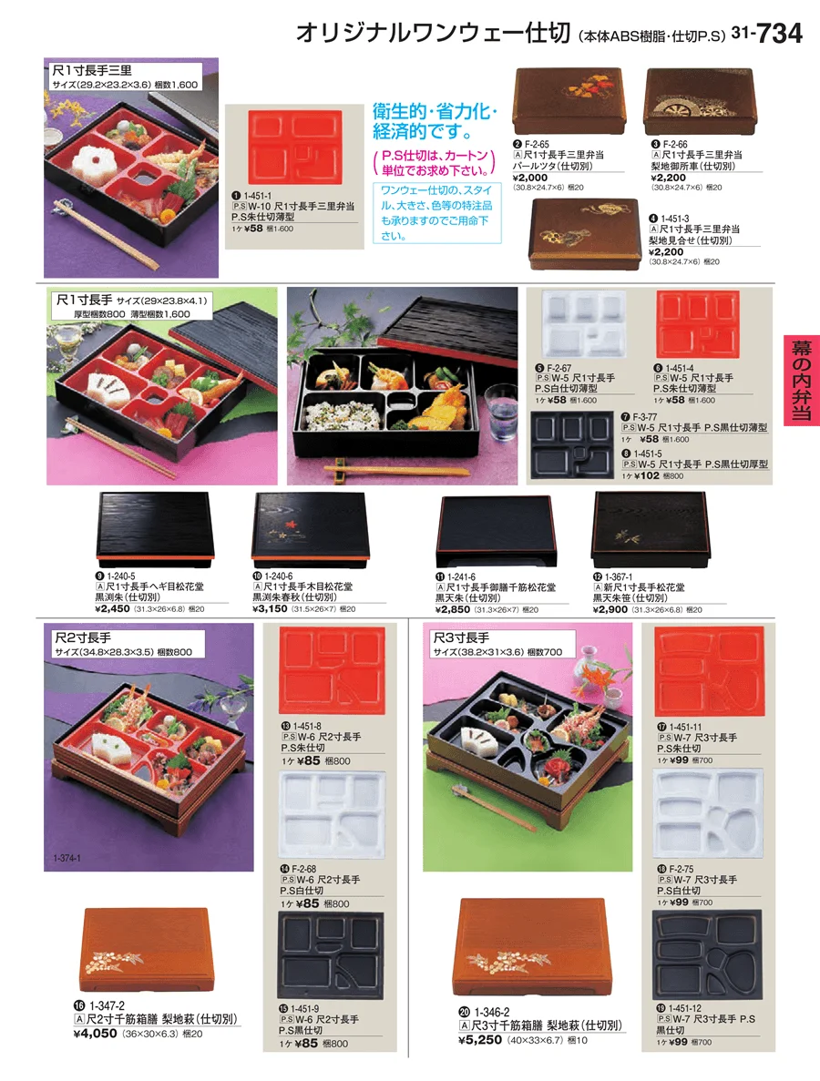 幕の内弁当 ページ734