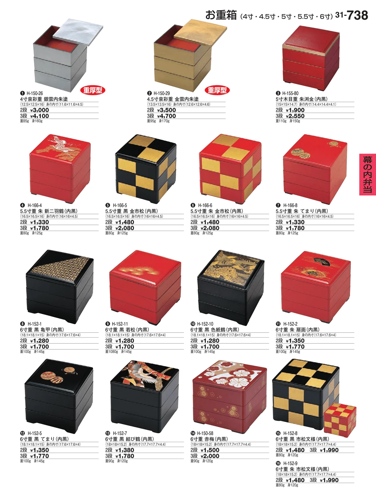 割烹漆器vol.31・ページ番号738・幕の内弁当