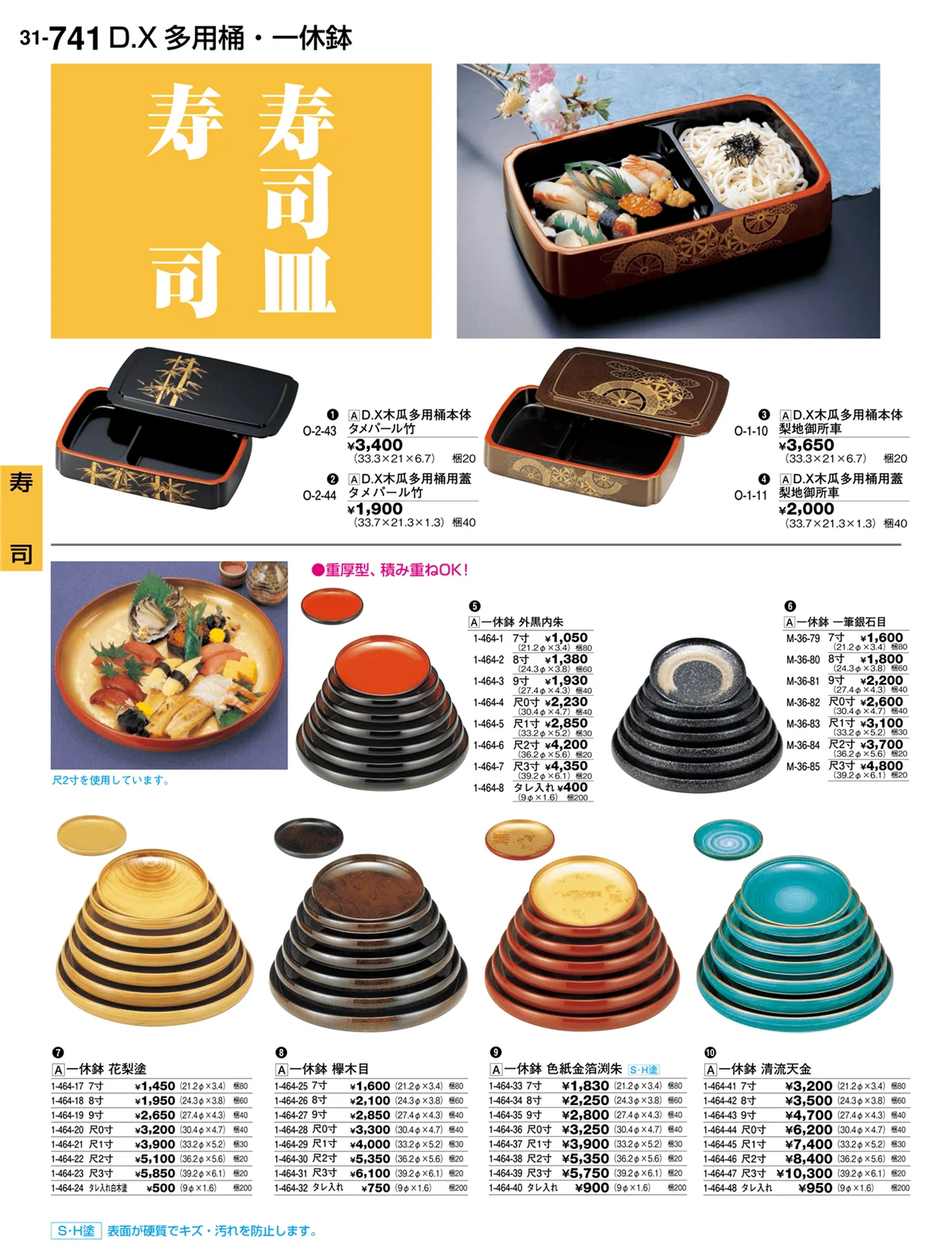 割烹漆器vol.31・ページ番号741・寿司