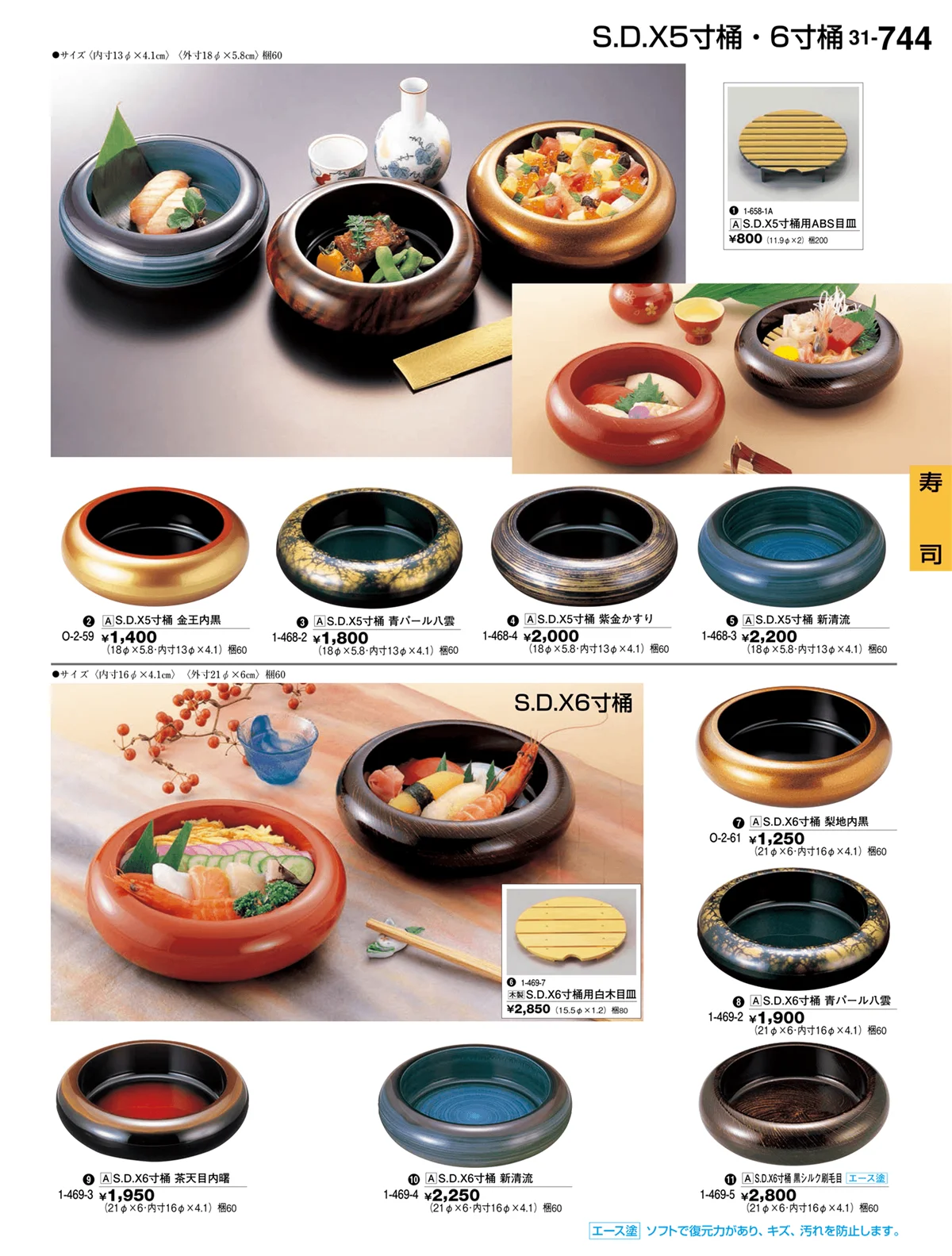 割烹漆器vol.31・ページ番号744・寿司