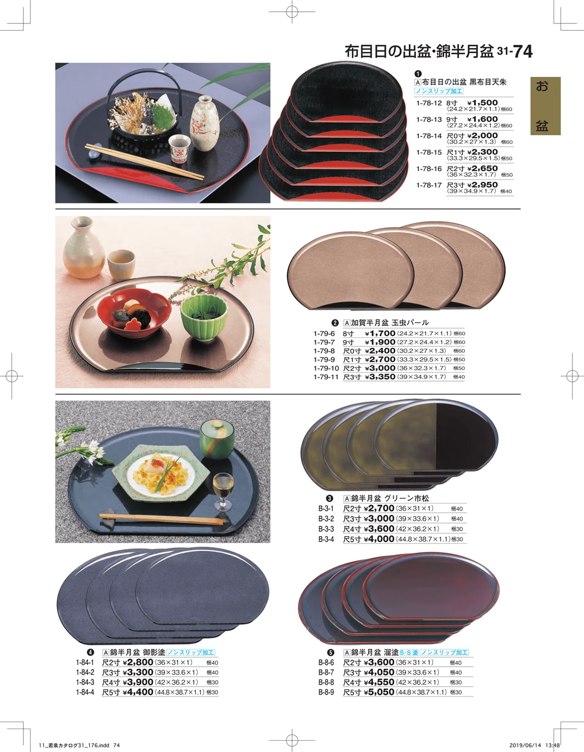 割烹漆器vol.31・ページ番号74・お盆