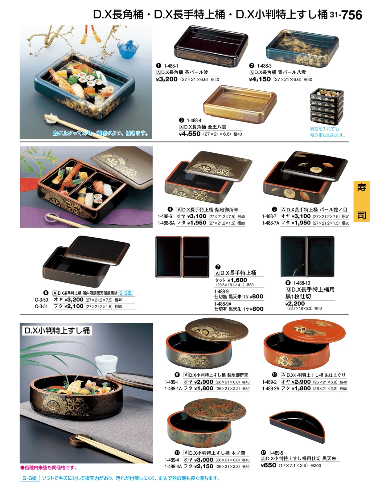 割烹漆器vol.31・ページ番号756・寿司