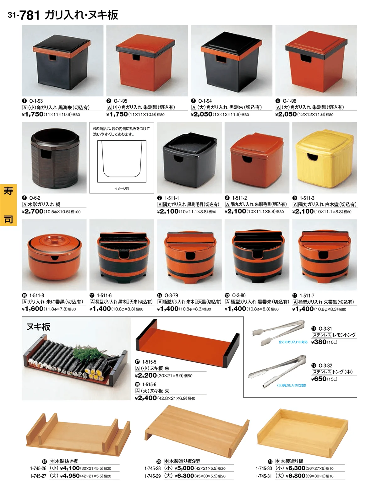 割烹漆器vol.31・ページ番号781・寿司