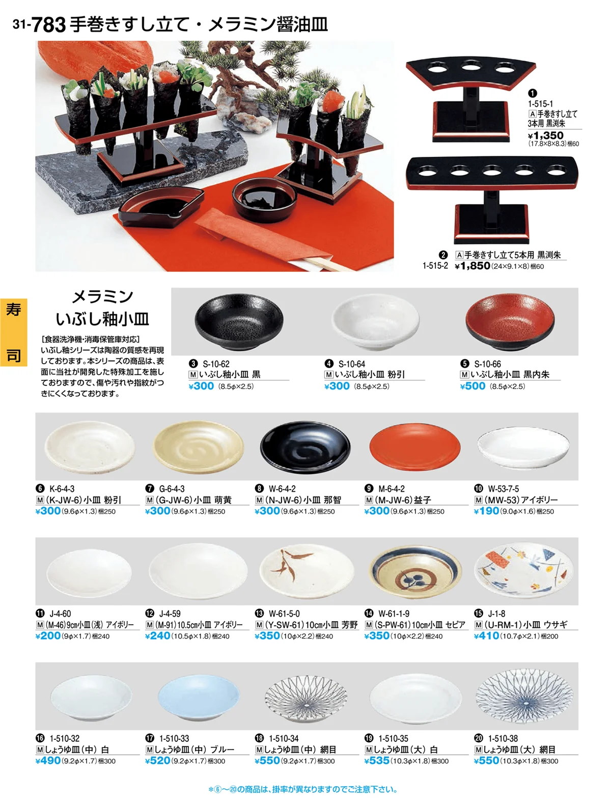 割烹漆器vol.31・ページ番号783・寿司
