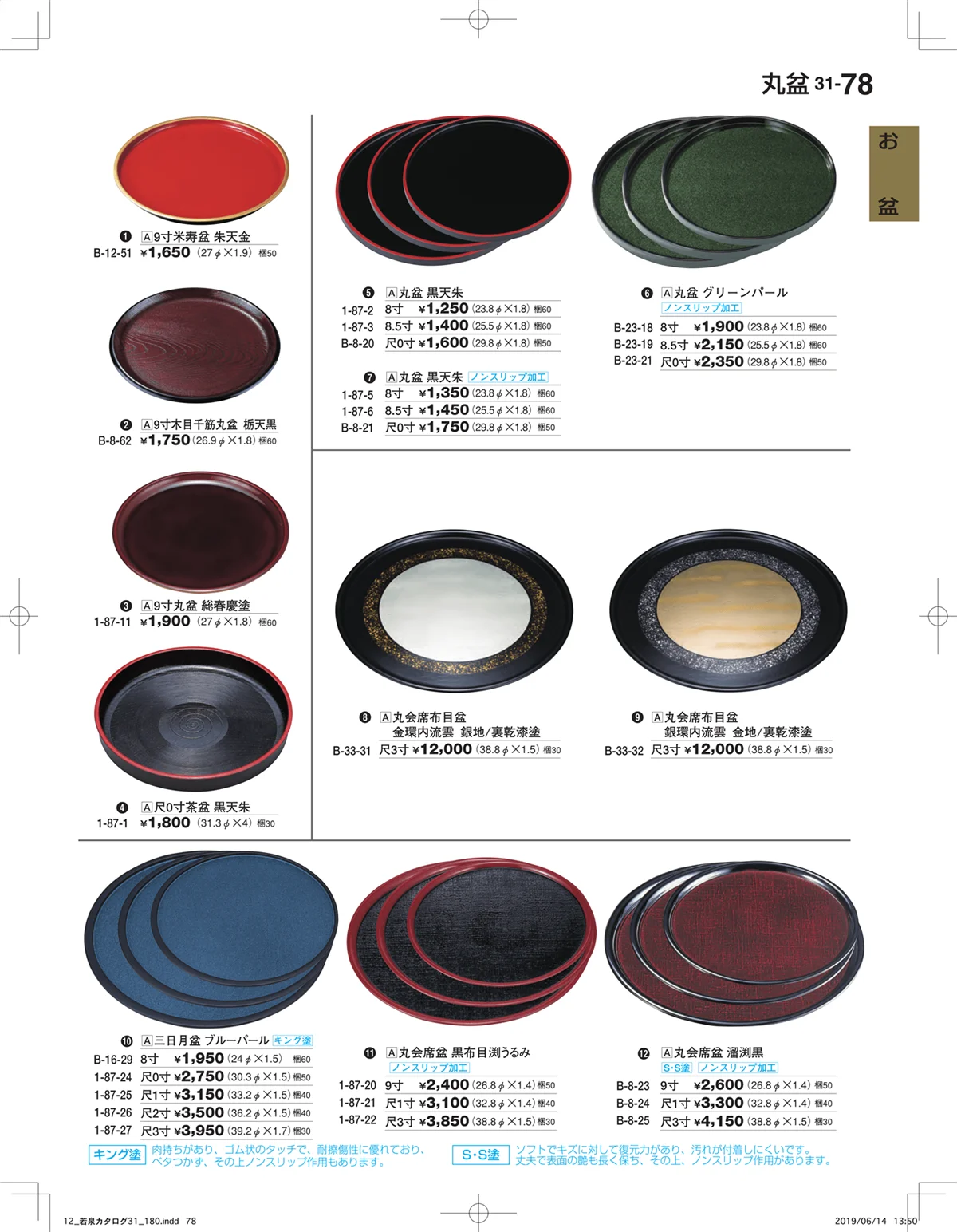 割烹漆器vol.31・ページ番号78・お盆