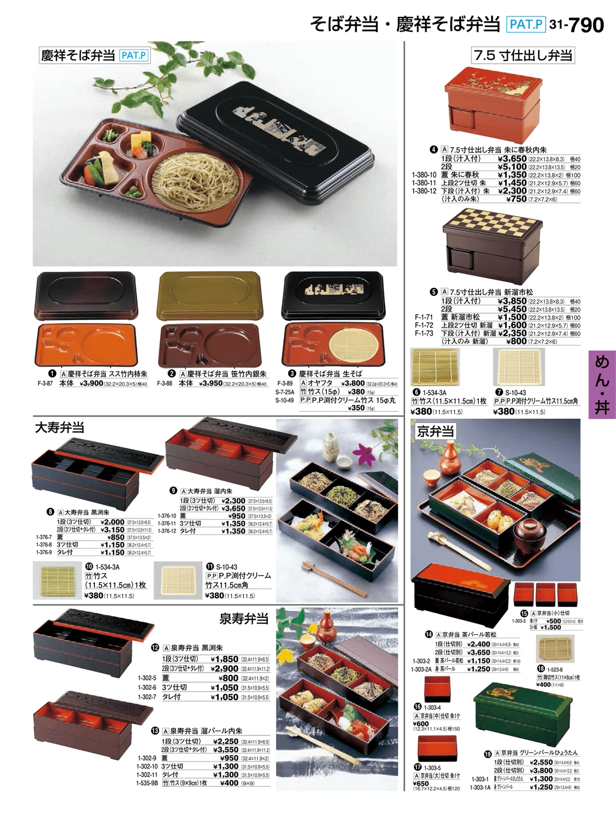 割烹漆器vol.31・ページ番号790・めん・丼
