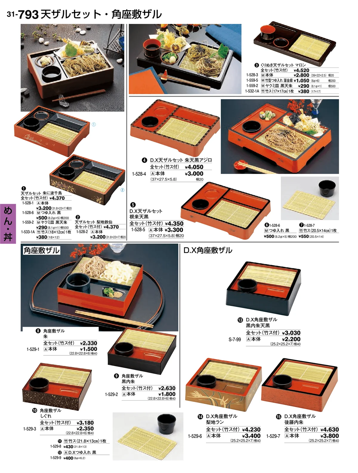 割烹漆器vol.31・ページ番号793・めん・丼