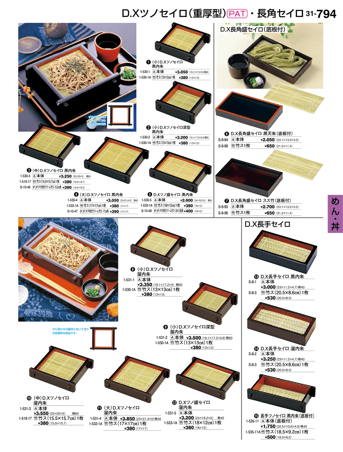 割烹漆器vol.31・ページ番号794・めん・丼