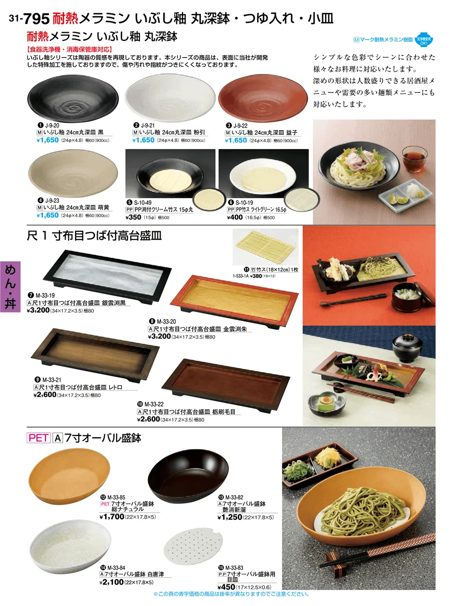 めん・丼 ページ795