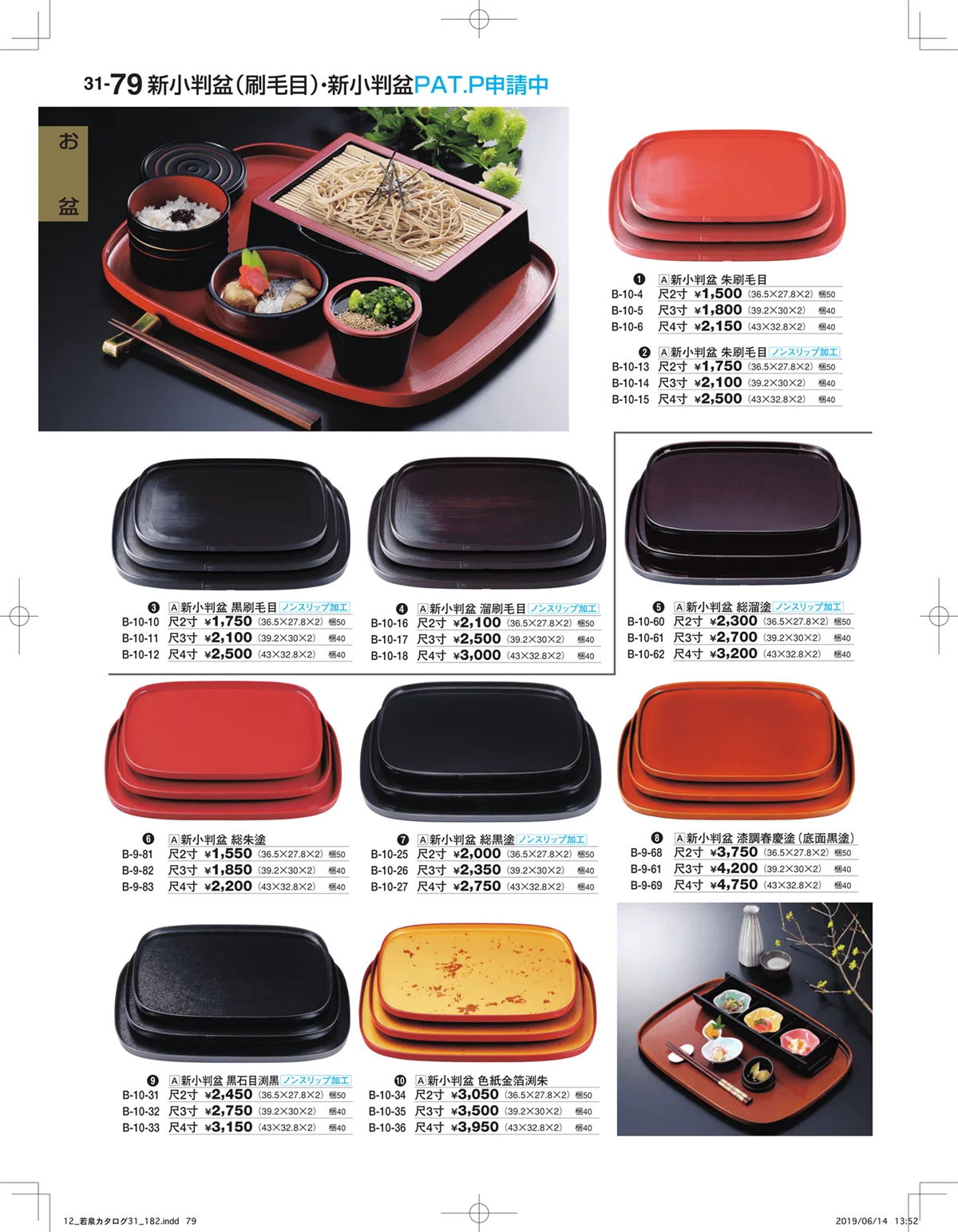 割烹漆器vol.31・ページ番号79・お盆