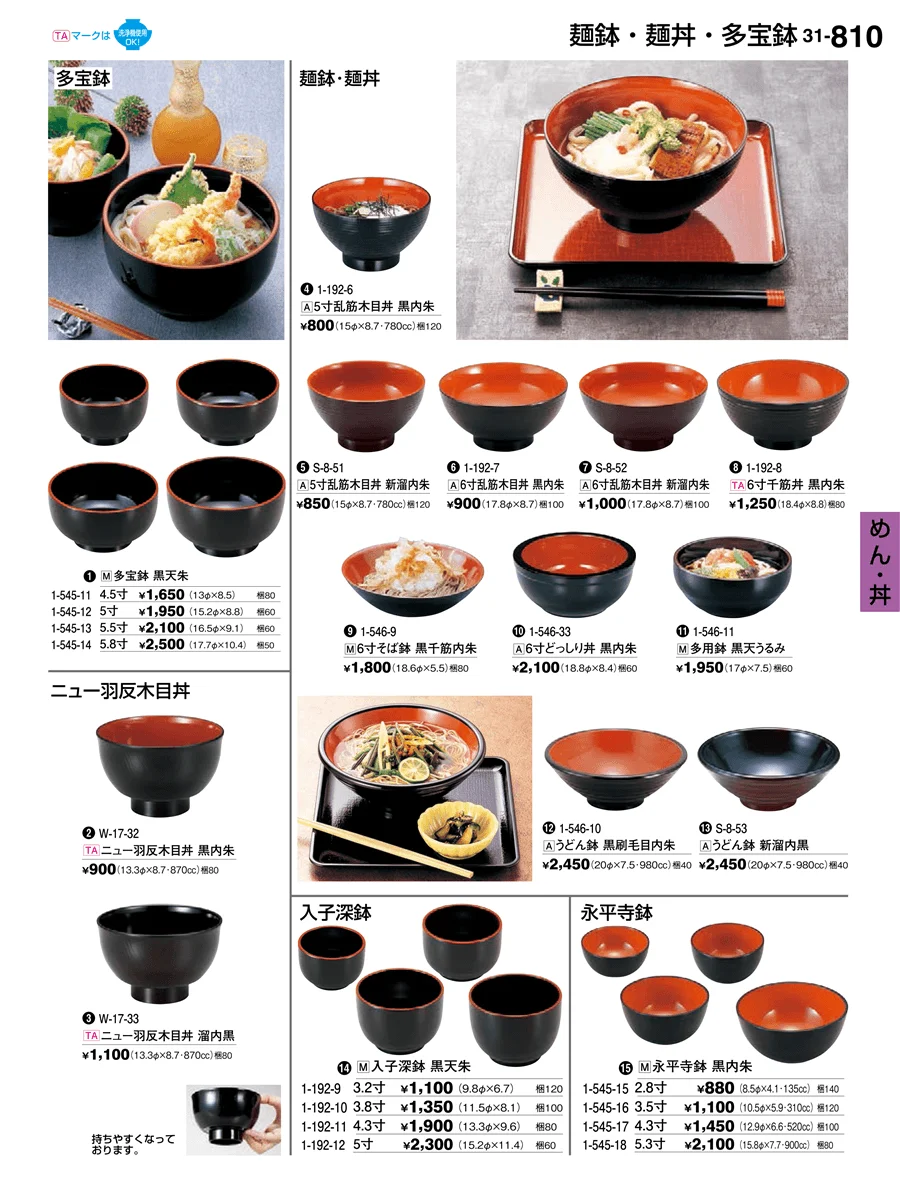 めん・丼 ページ810
