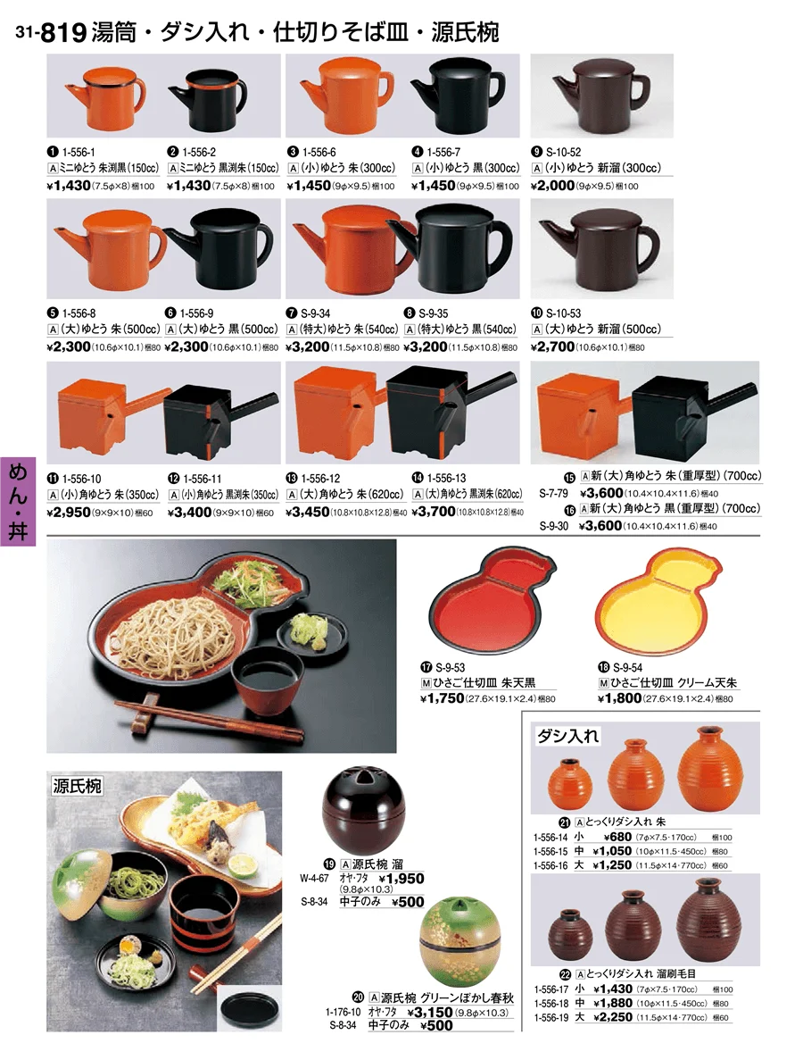 めん・丼 ページ819