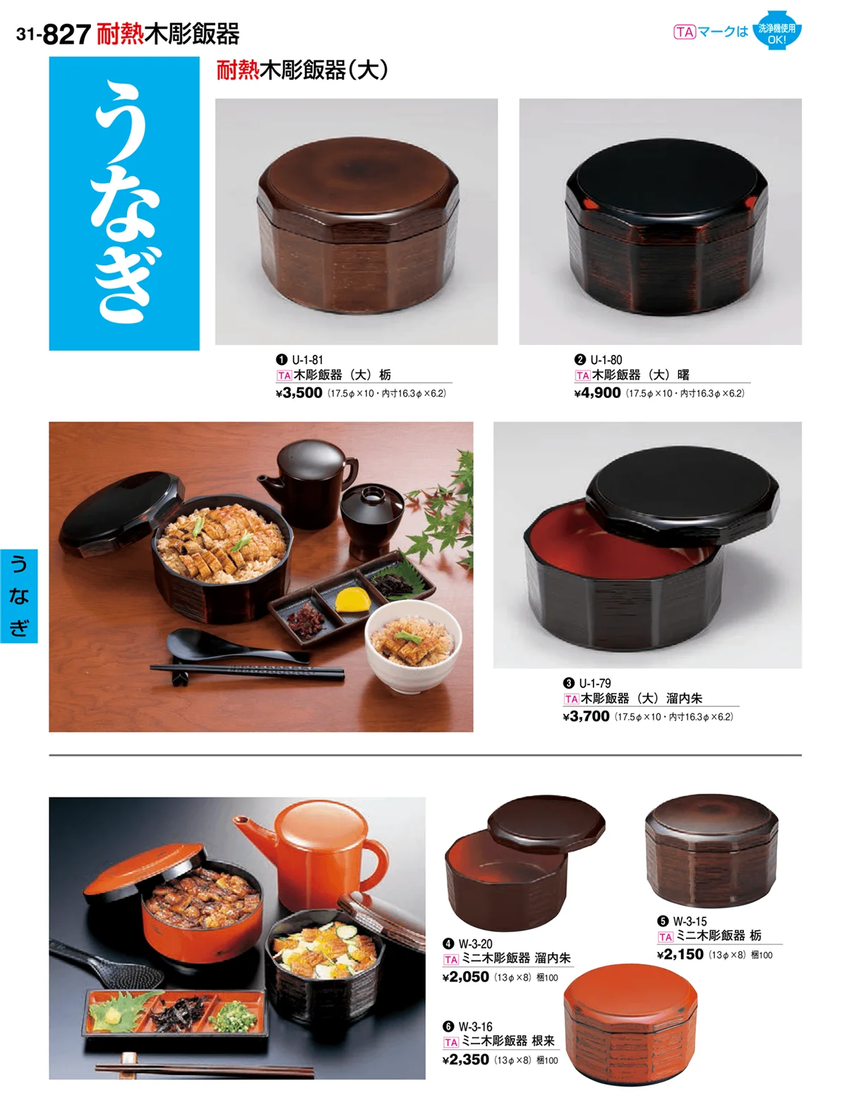 割烹漆器vol.31・ページ番号827・うなぎ
