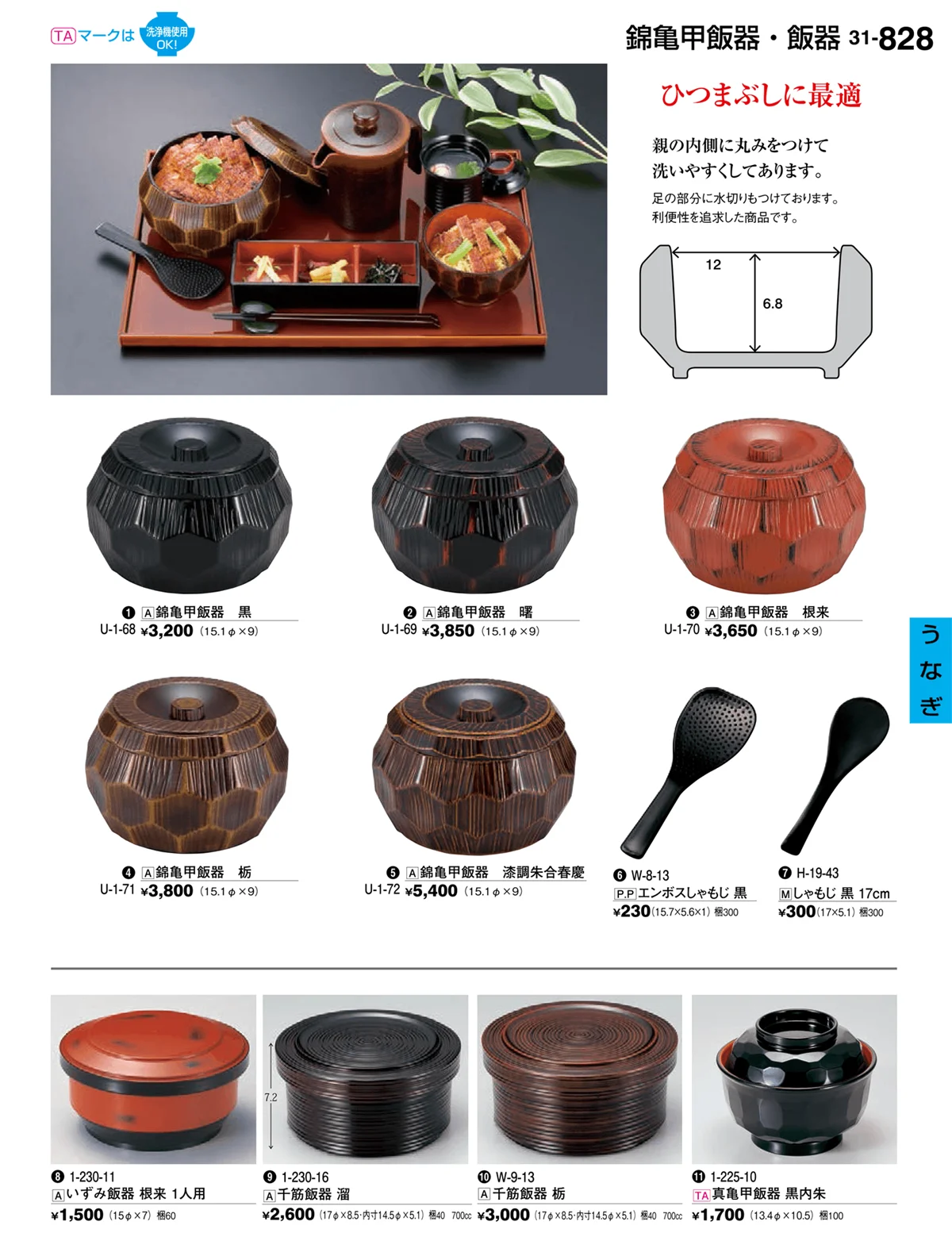 割烹漆器vol.31・ページ番号828・うなぎ