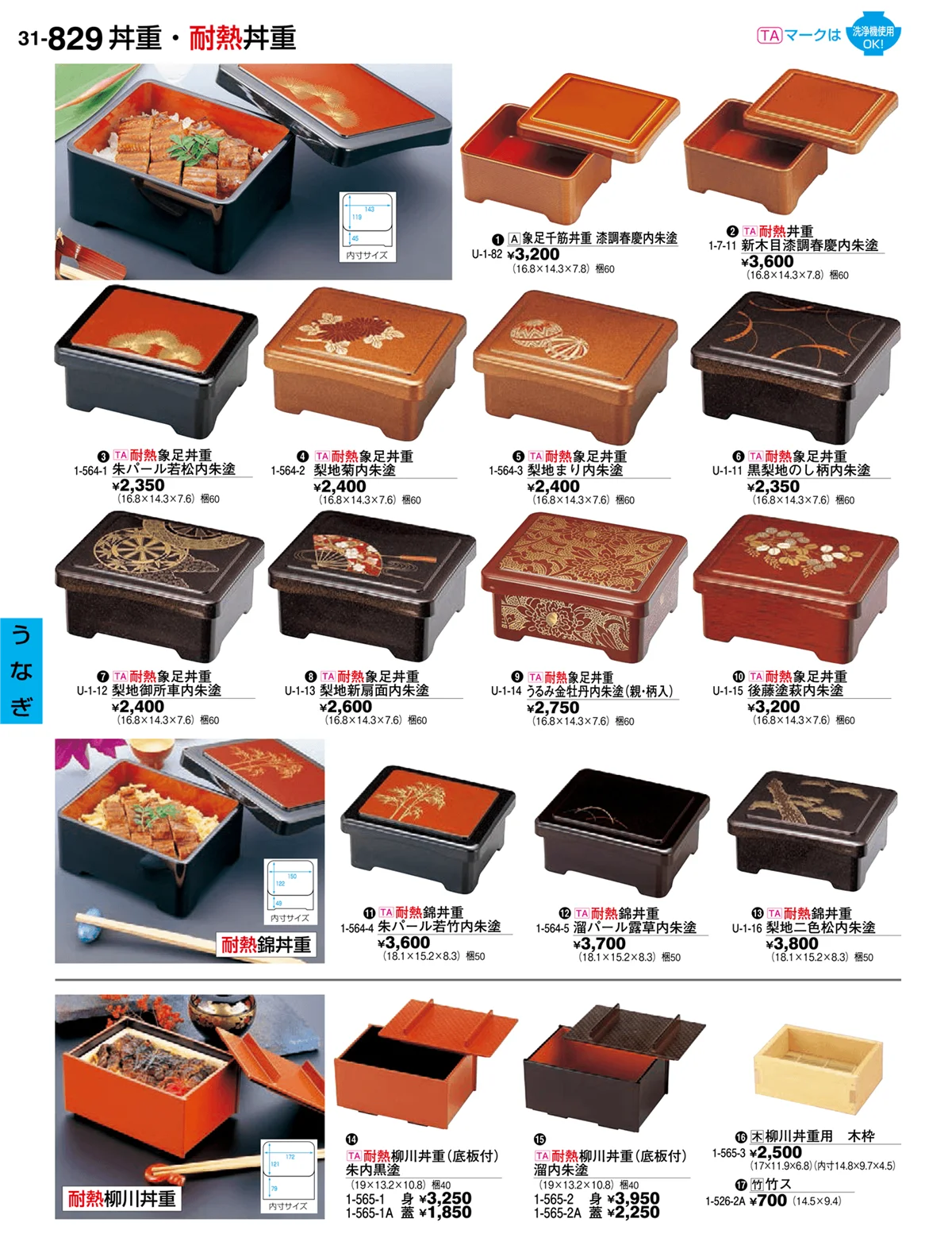 割烹漆器vol.31・ページ番号829・うなぎ
