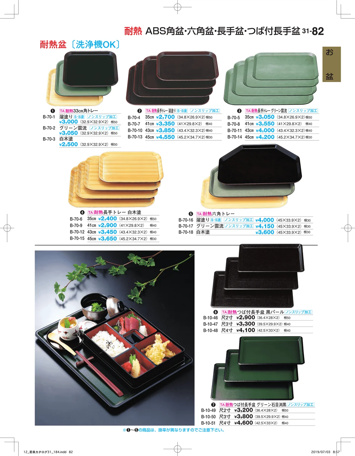 割烹漆器vol.31・ページ番号82・お盆