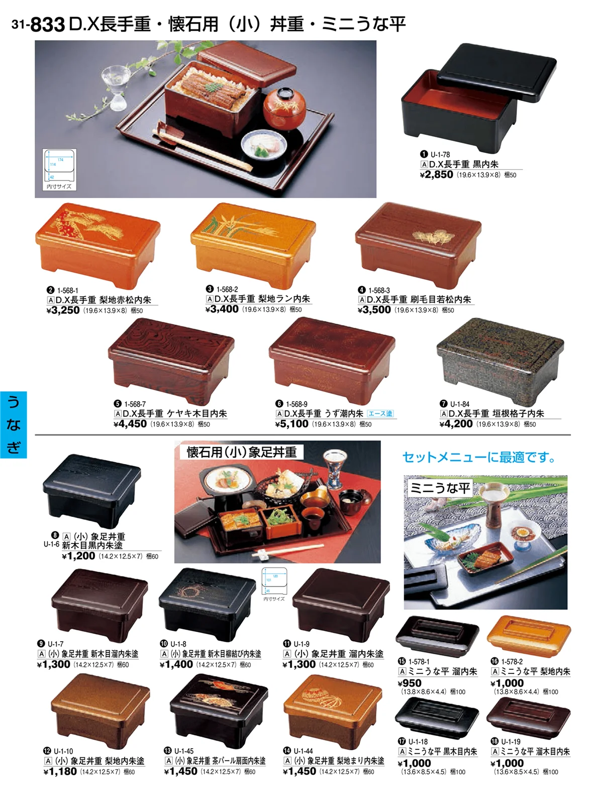 割烹漆器vol.31・ページ番号833・うなぎ