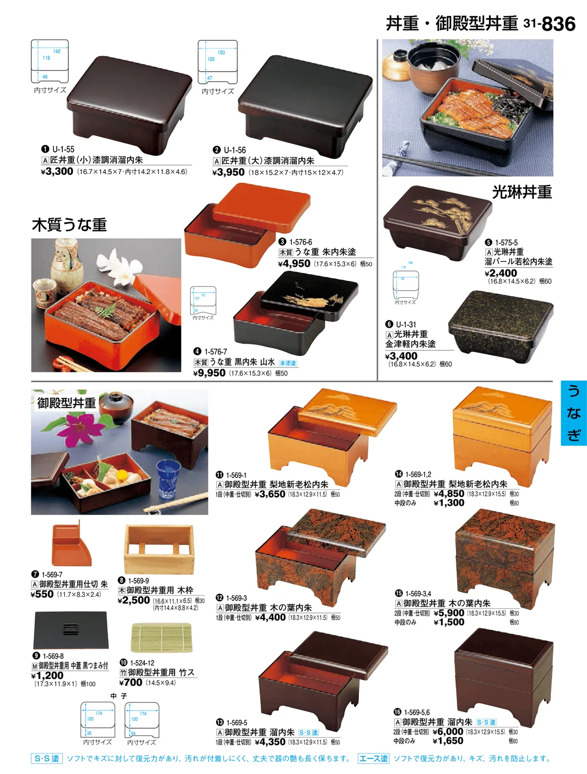 割烹漆器vol.31・ページ番号836・うなぎ