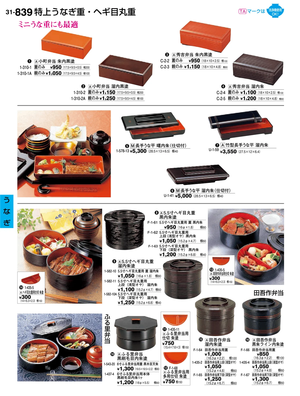 割烹漆器vol.31・ページ番号839・うなぎ