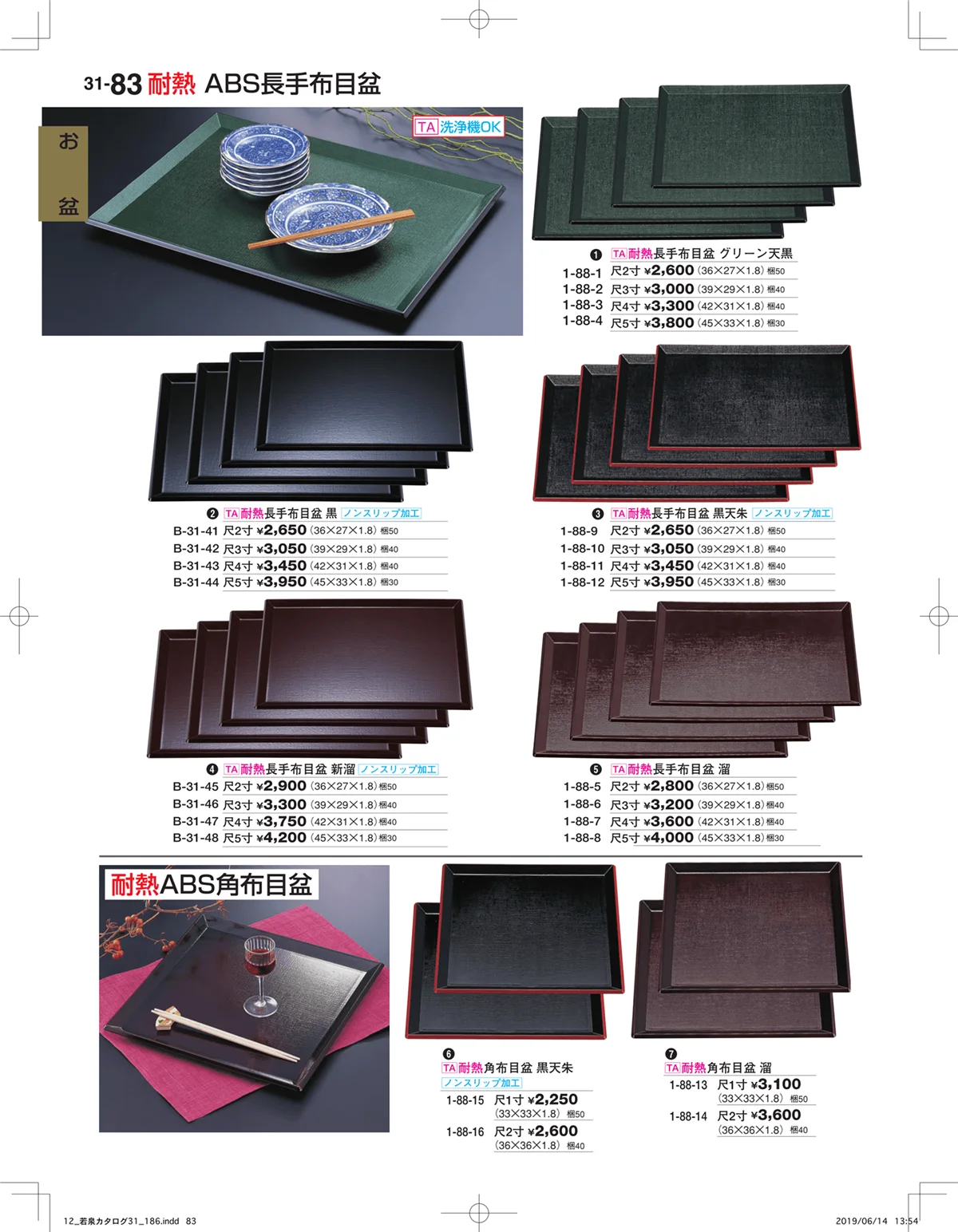 割烹漆器vol.31・ページ番号83・お盆