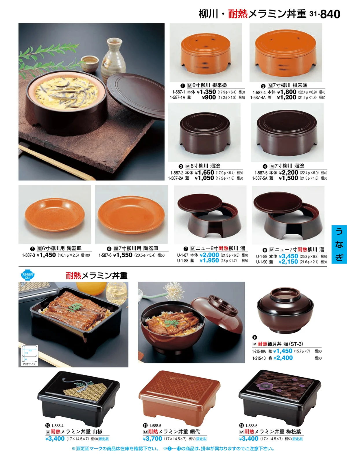 割烹漆器vol.31・ページ番号840・うなぎ