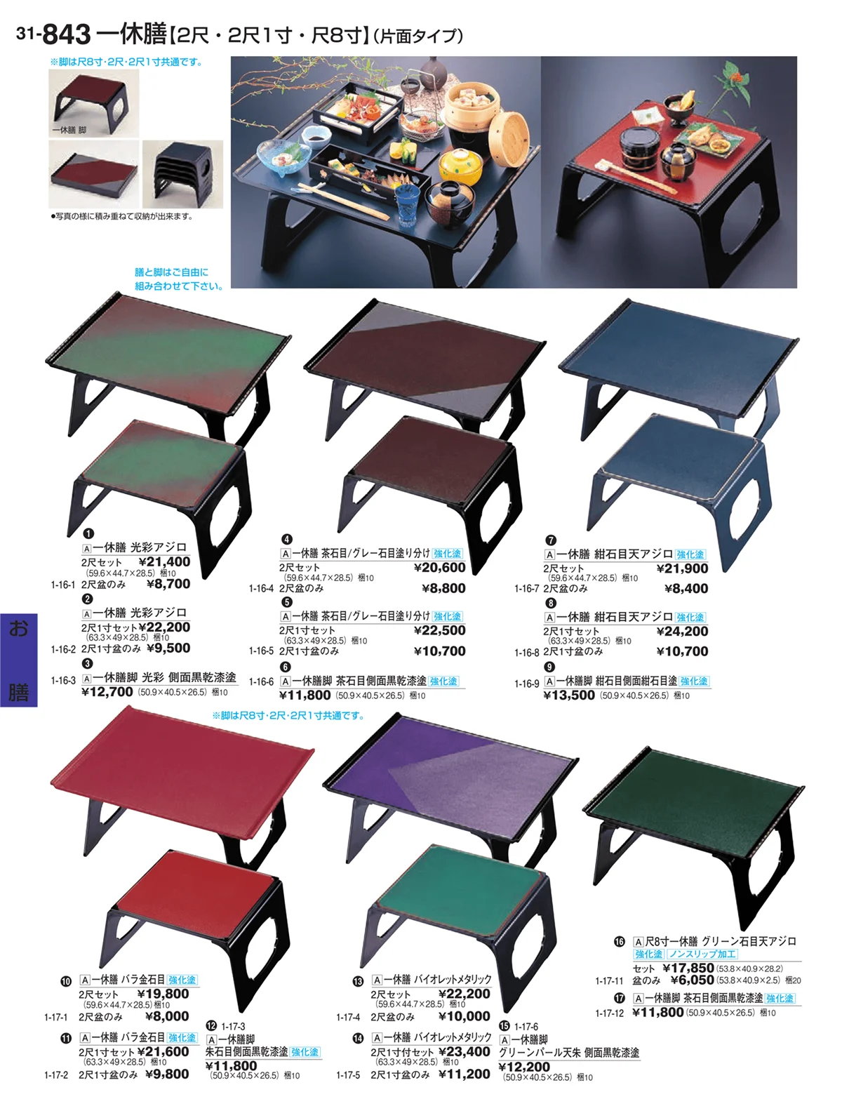 割烹漆器vol.31・ページ番号843・お膳