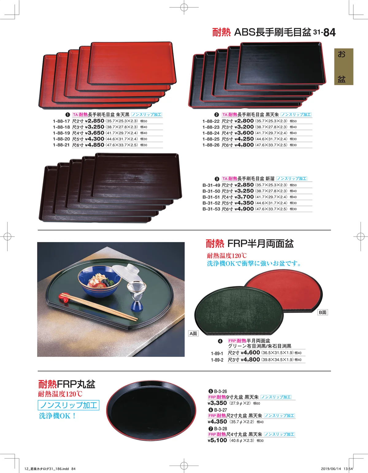 割烹漆器vol.31・ページ番号84・お盆