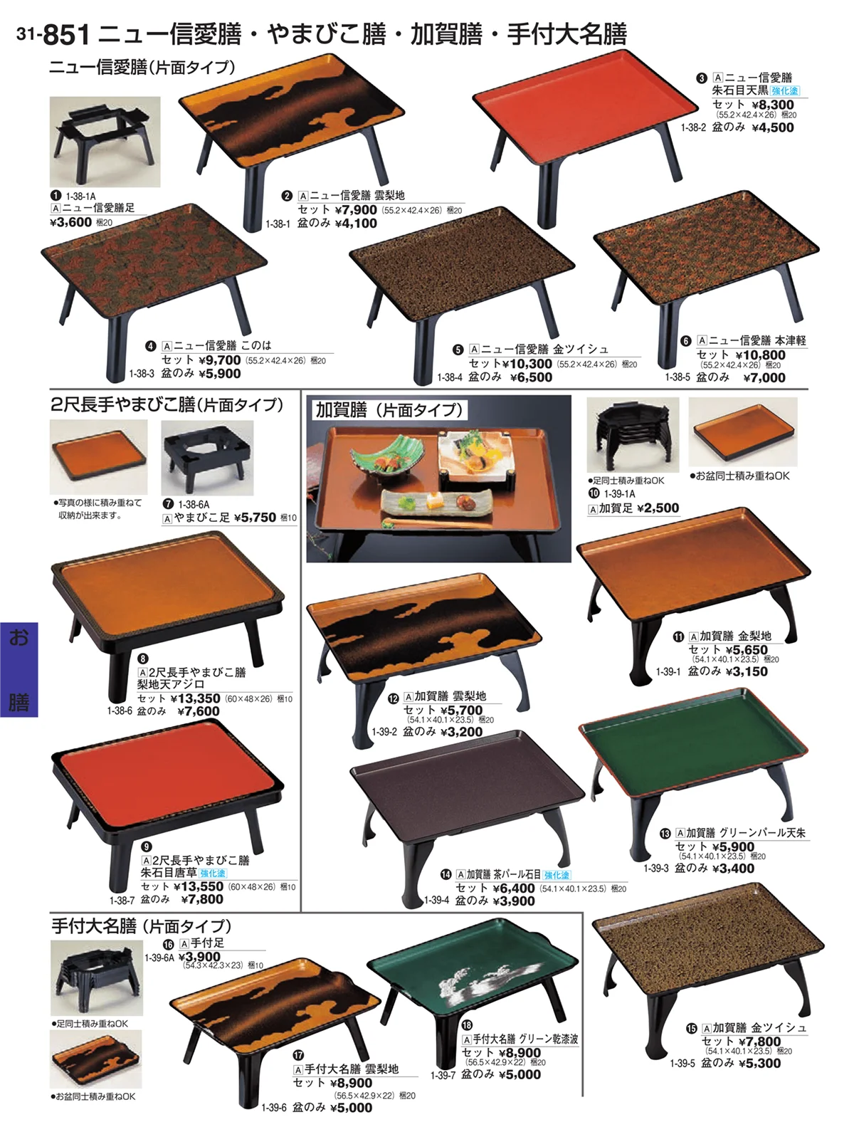 割烹漆器vol.31・ページ番号851・お膳