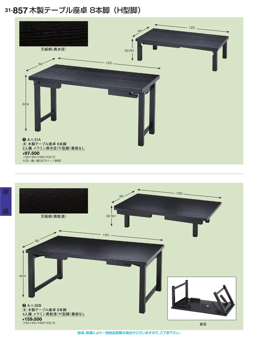 家具 ページ857