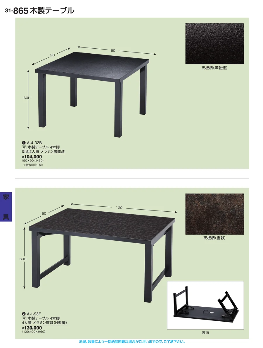 家具 ページ865