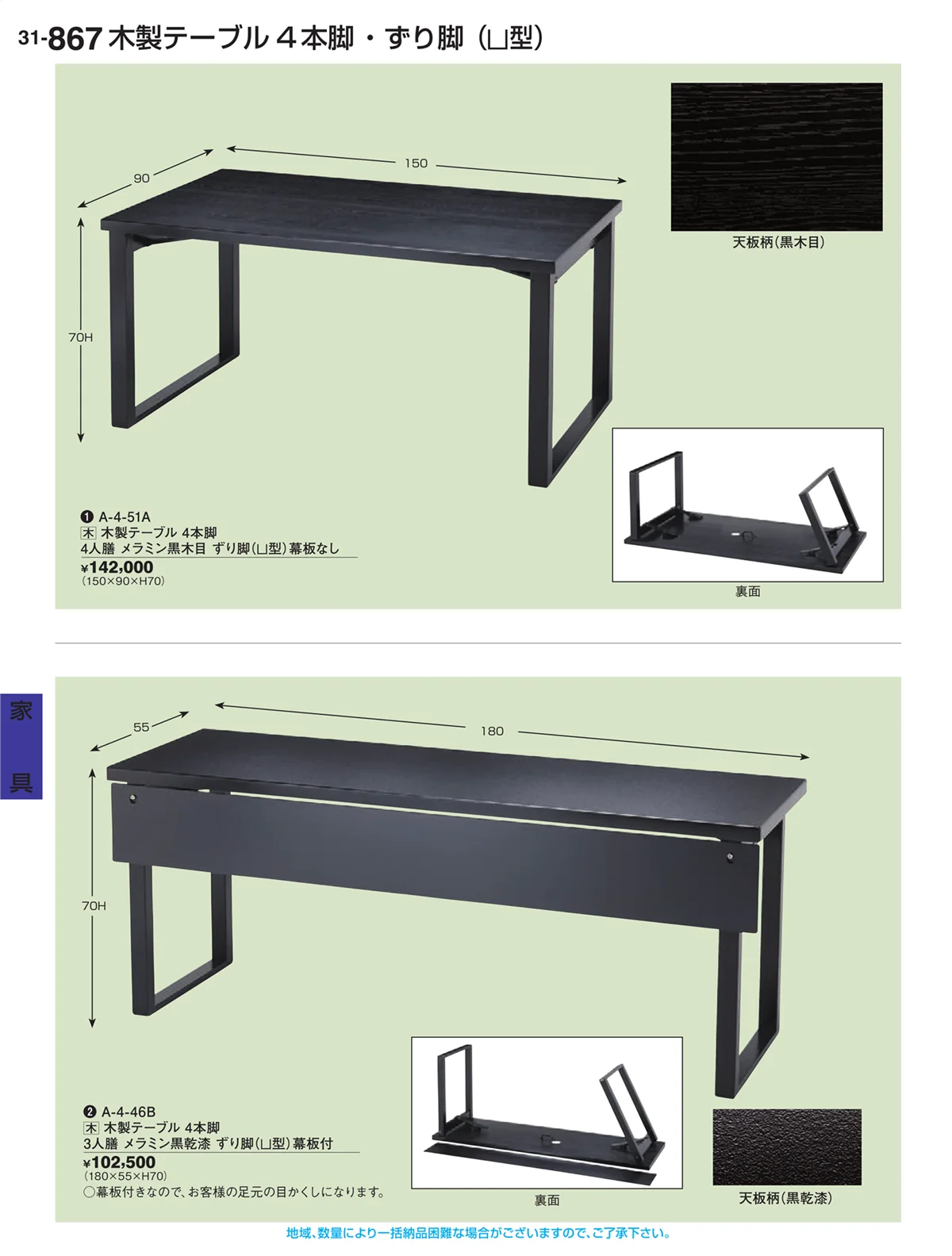 割烹漆器vol.31・ページ番号867・家具