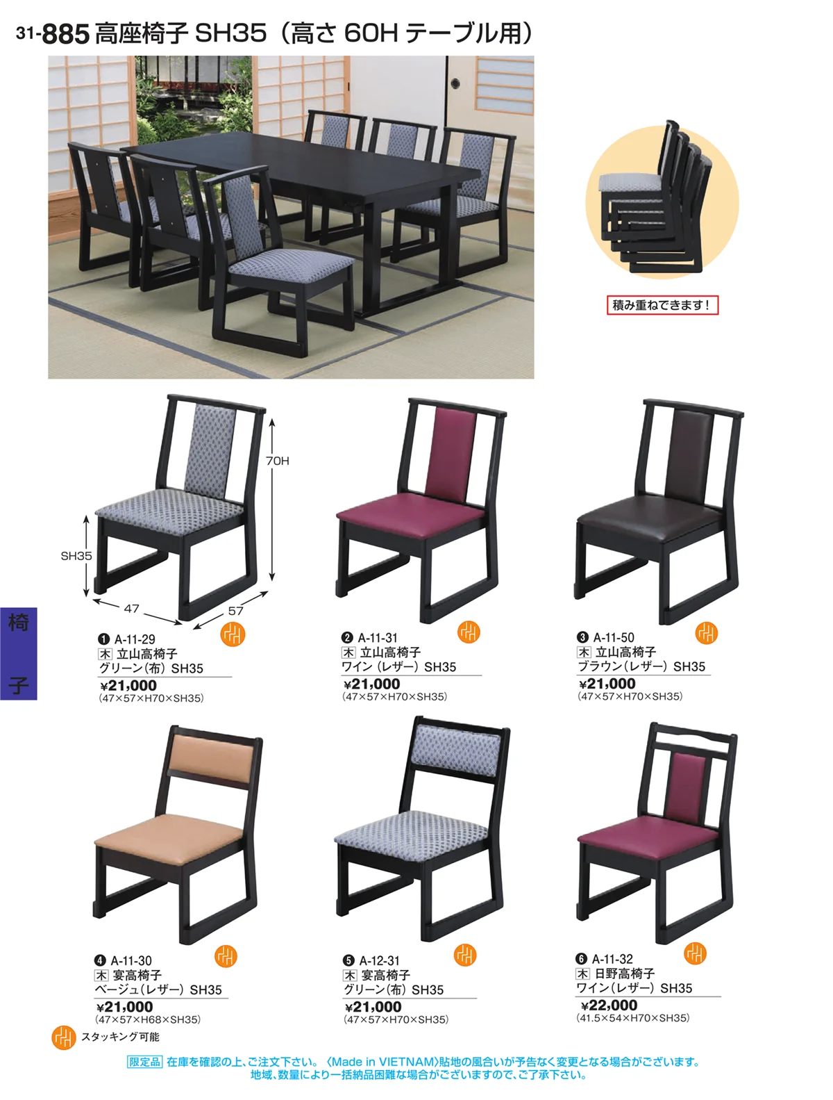割烹漆器vol.31・ページ番号885・椅子
