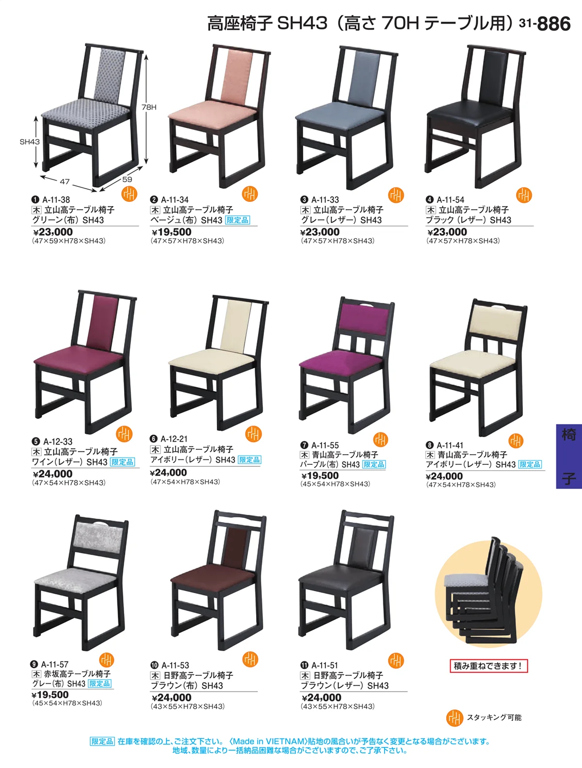 割烹漆器vol.31・ページ番号886・椅子