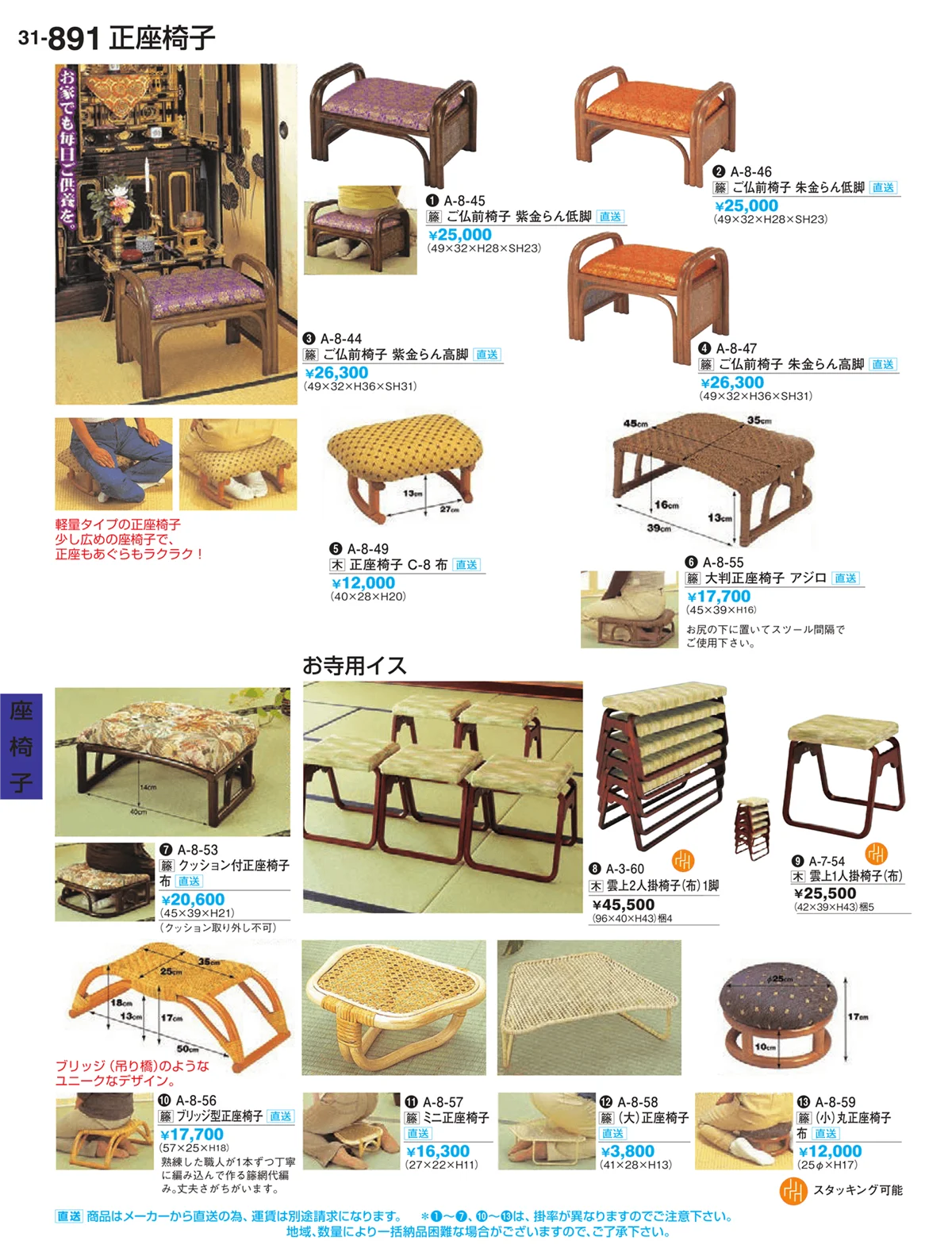 割烹漆器vol.31・ページ番号891・座椅子