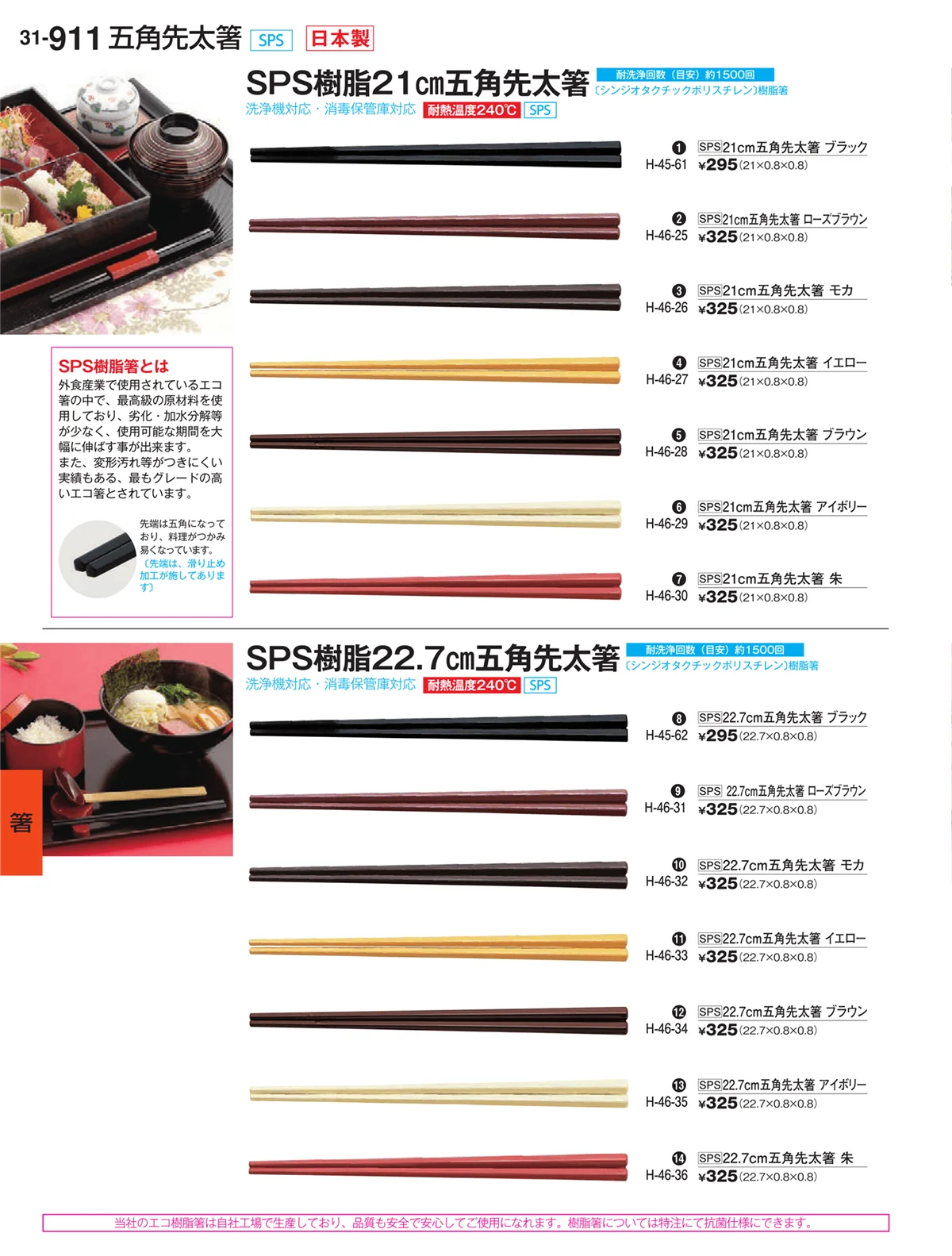 割烹漆器vol.31・ページ番号911・箸