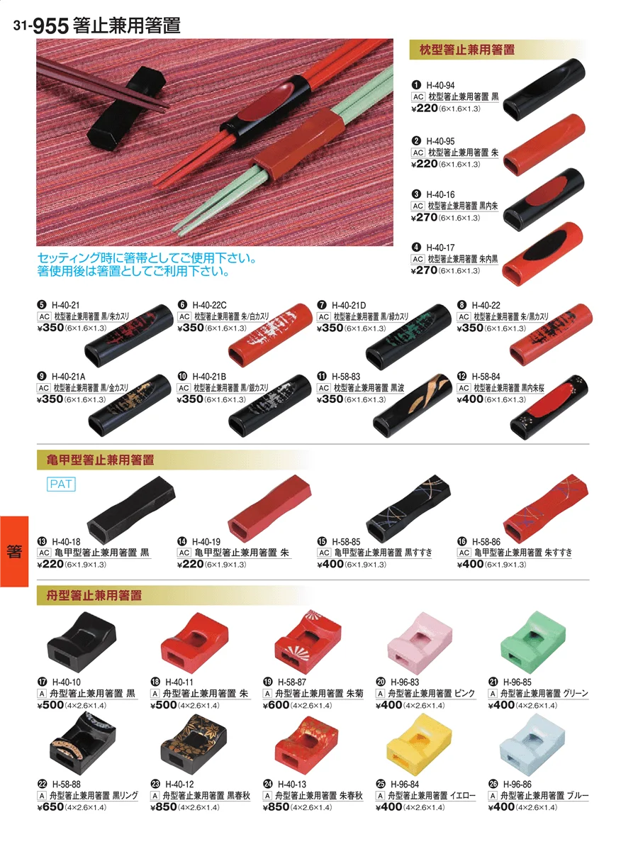 箸 ページ955