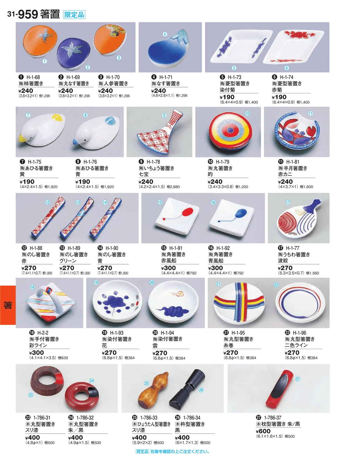 割烹漆器vol.31・ページ番号959・箸