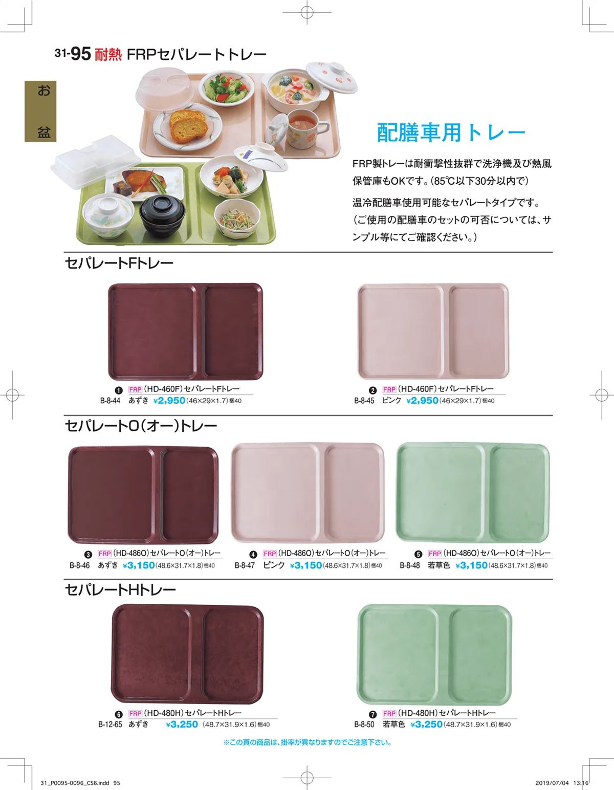 割烹漆器vol.31・ページ番号95・お盆