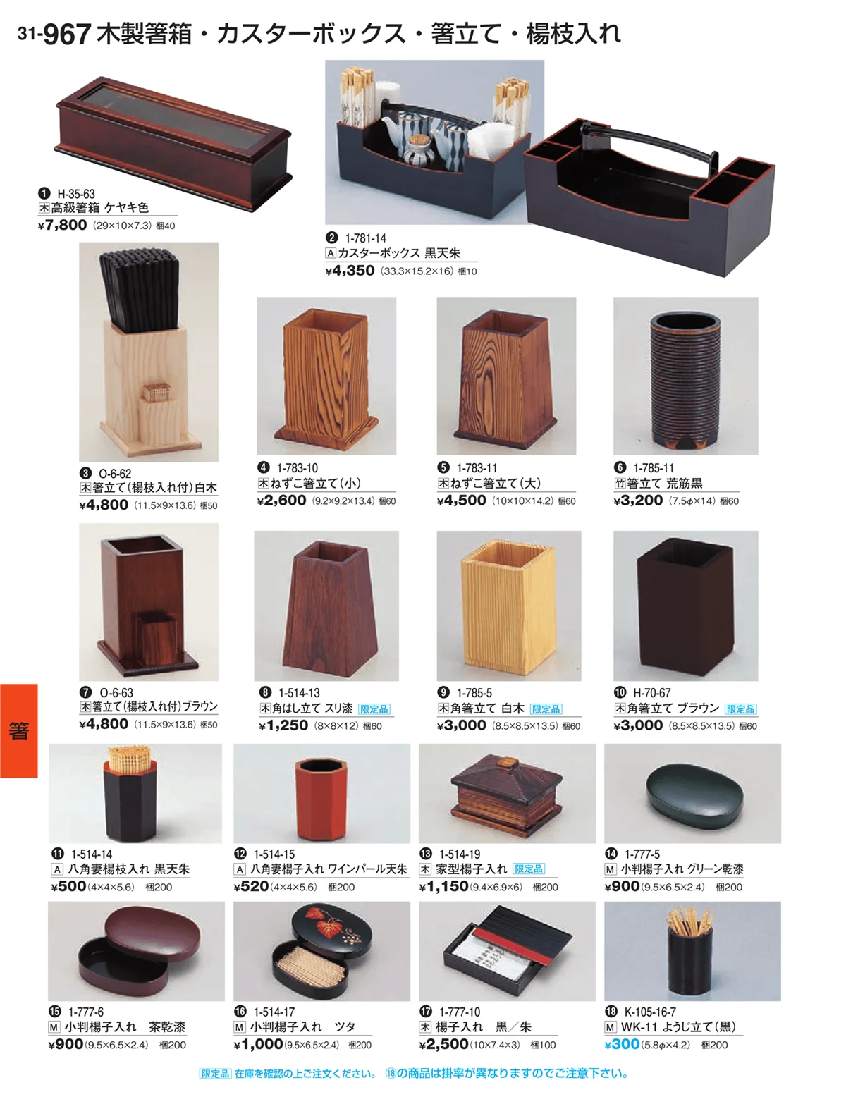 割烹漆器vol.31・ページ番号967・箸