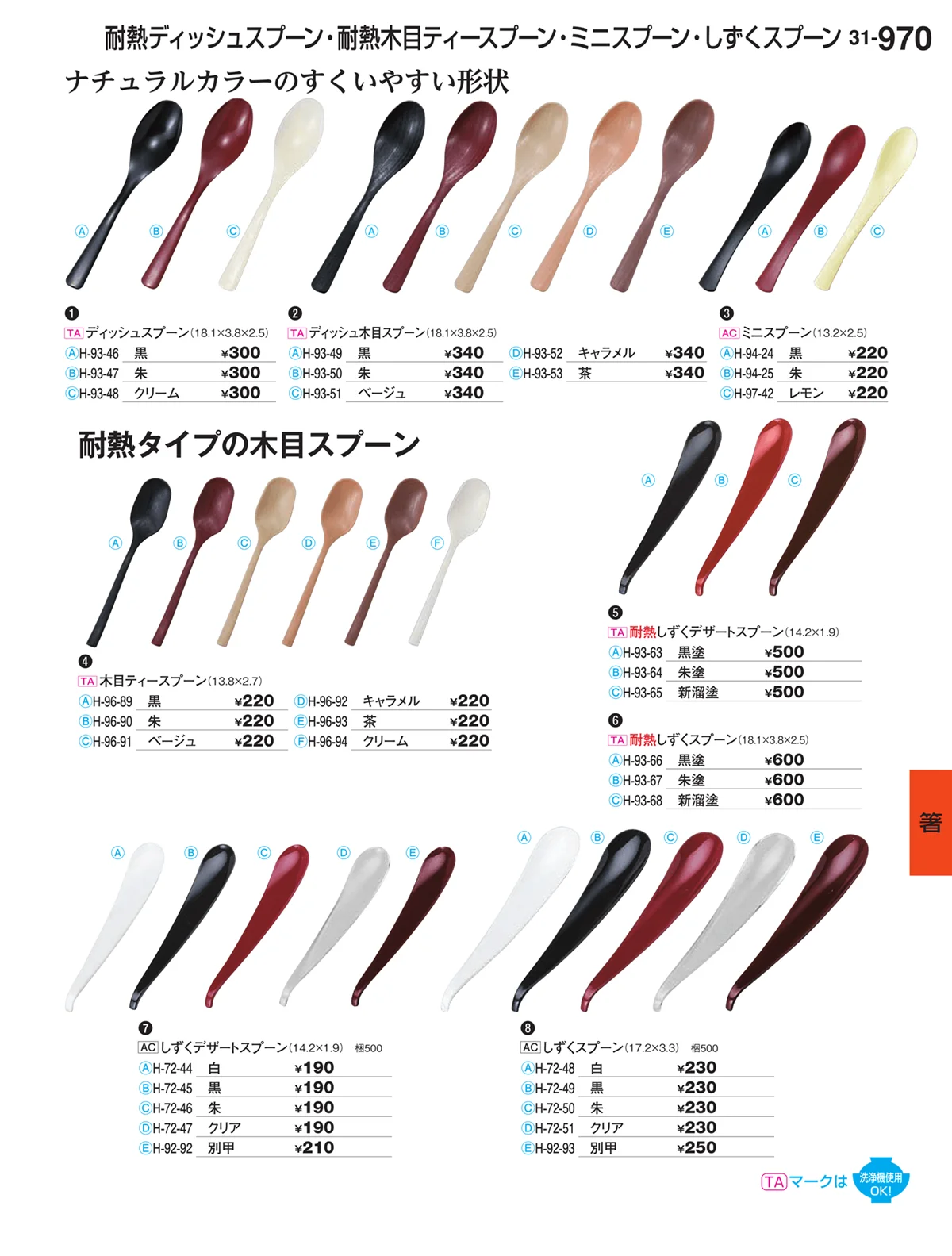 割烹漆器vol.31・ページ番号970・箸