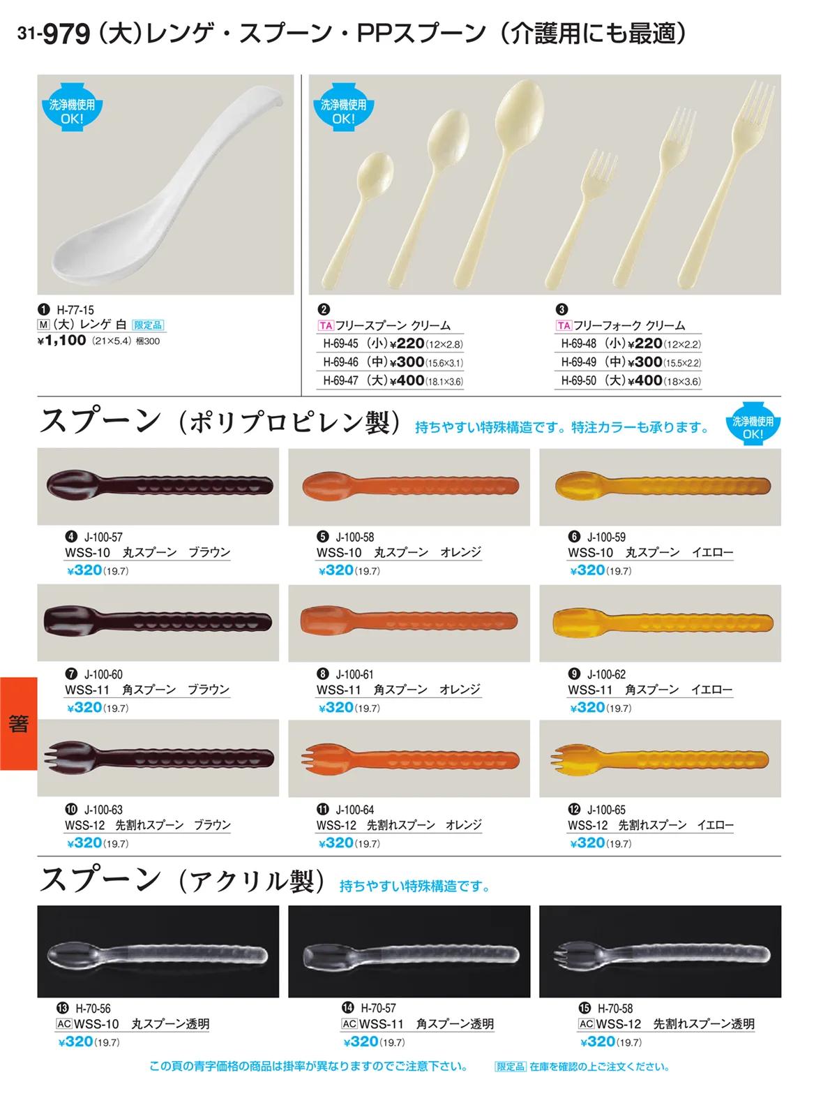 割烹漆器vol.31・ページ番号979・箸