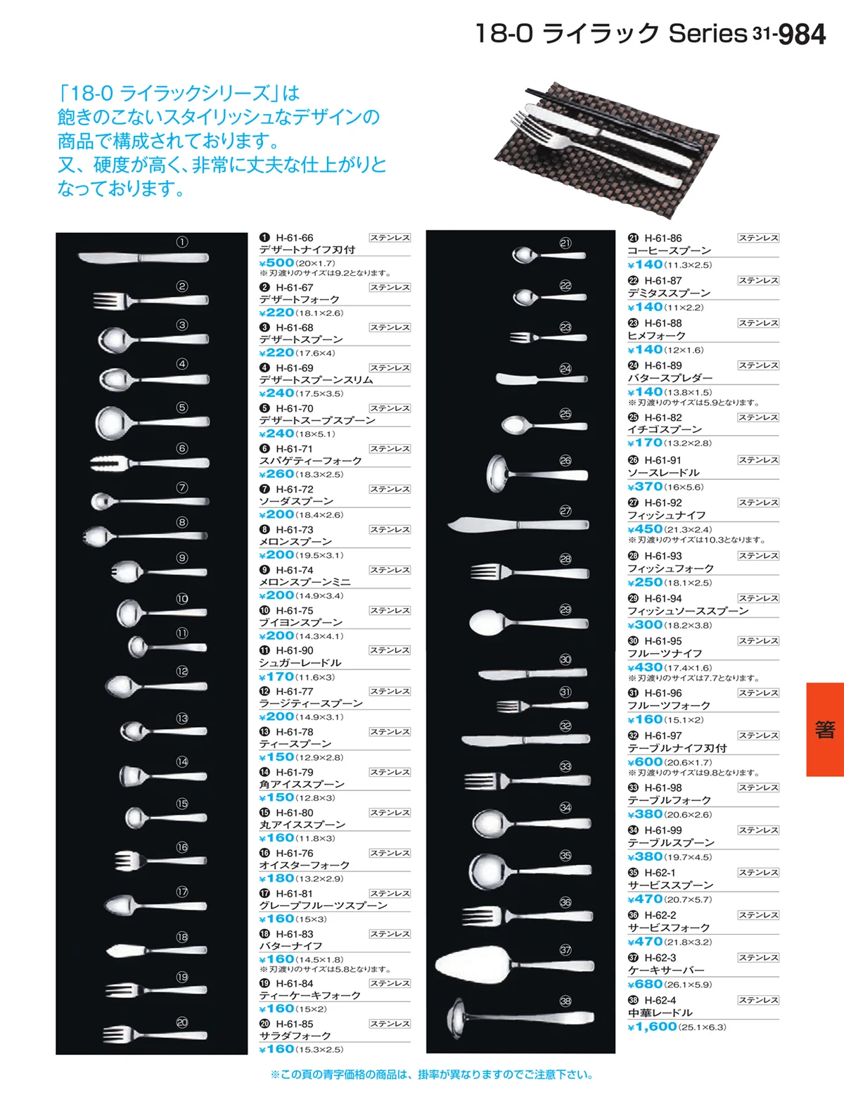 割烹漆器vol.31・ページ番号984・箸