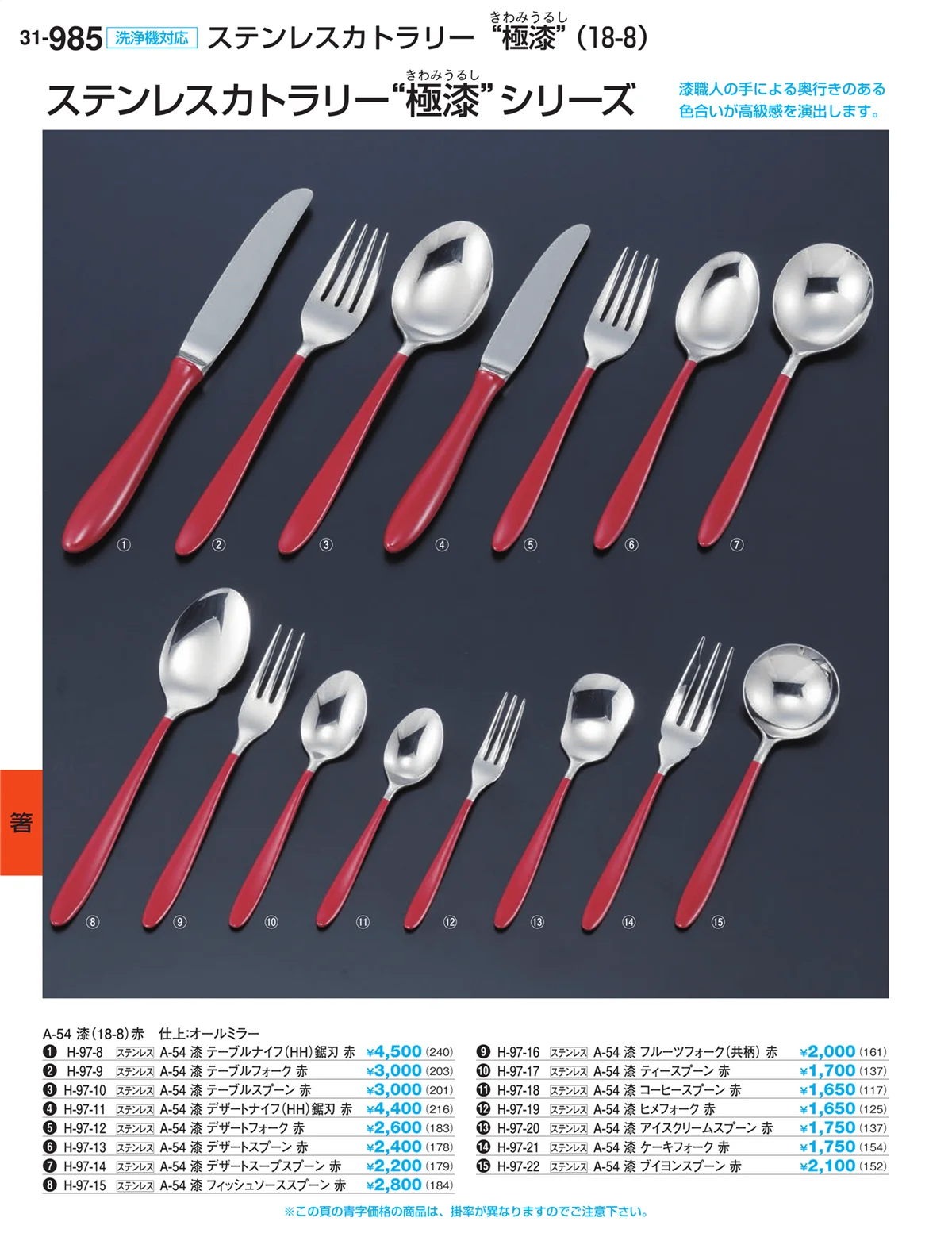 割烹漆器vol.31・ページ番号985・箸