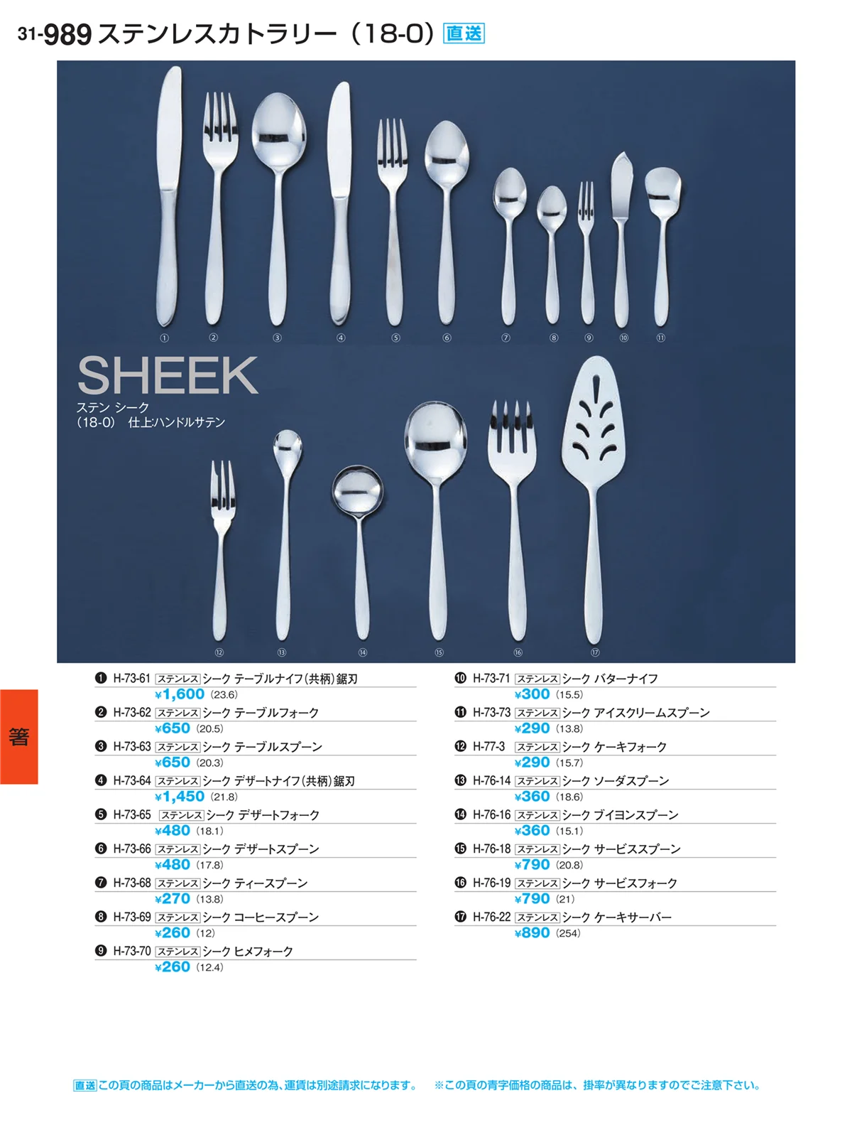 割烹漆器vol.31・ページ番号989・箸