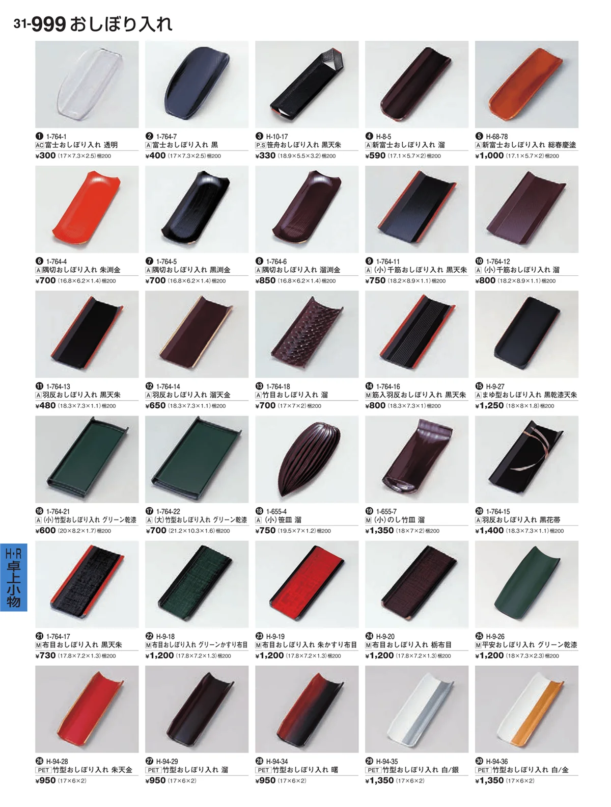 割烹漆器vol.31・ページ番号999・おしぼり入れ